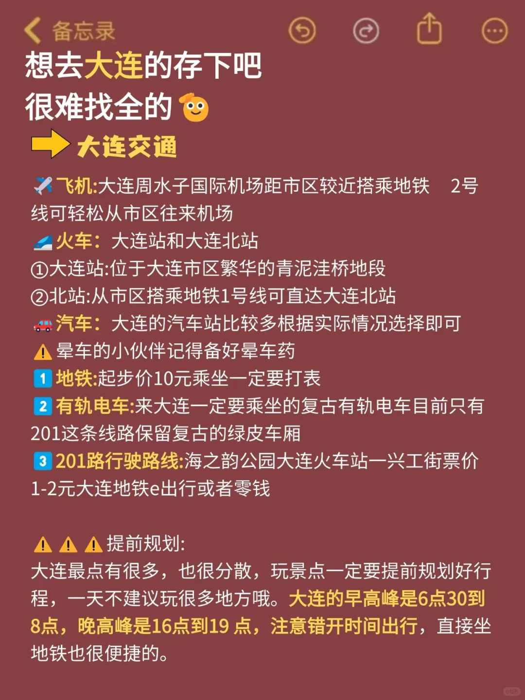 去了大连7次，我的建议是。。。