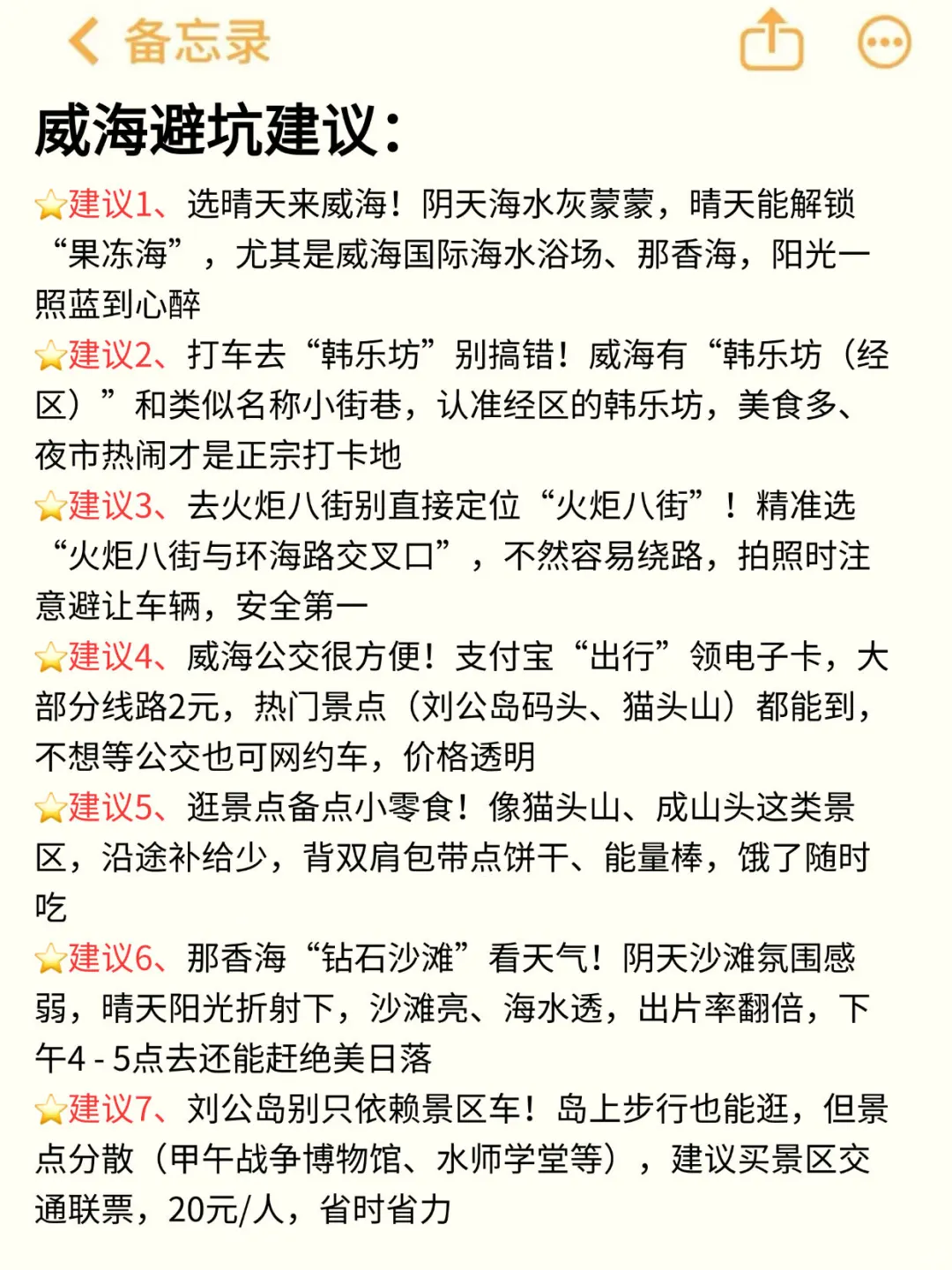 谁懂🥹真的被自己做的威海攻略满意得睡不着