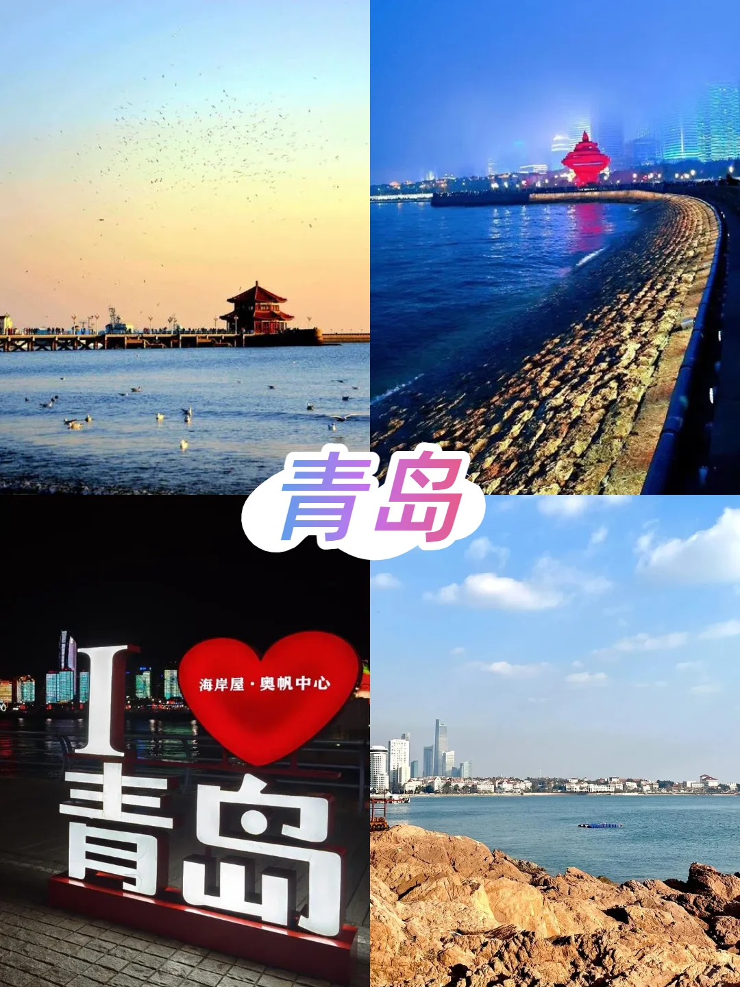 海边的浪漫，想和你一起去看海