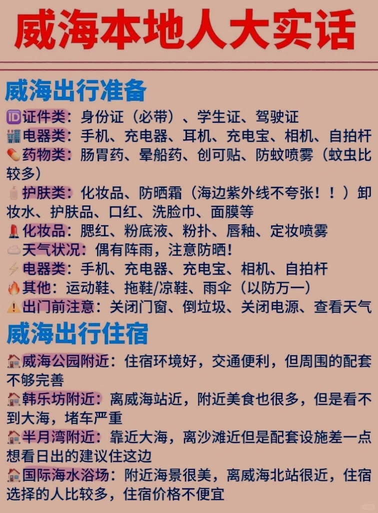 7-8🈷️要去威海！骂醒一个算一个….