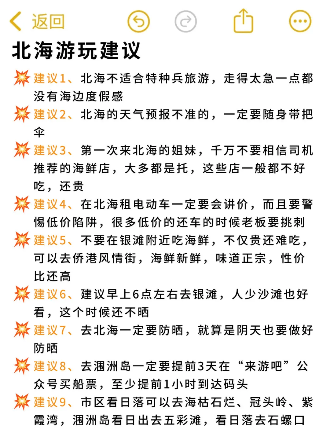 北海三日游，我只想说些大实话。。。