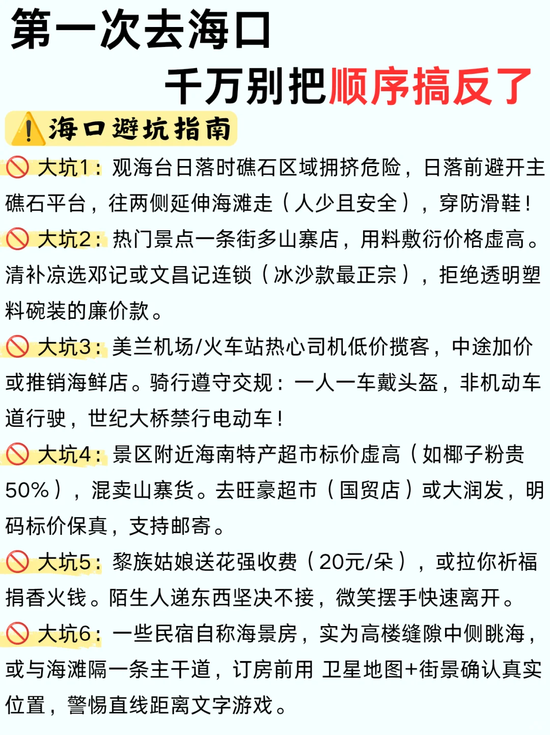 海口三天两晚|懒人版旅游攻略