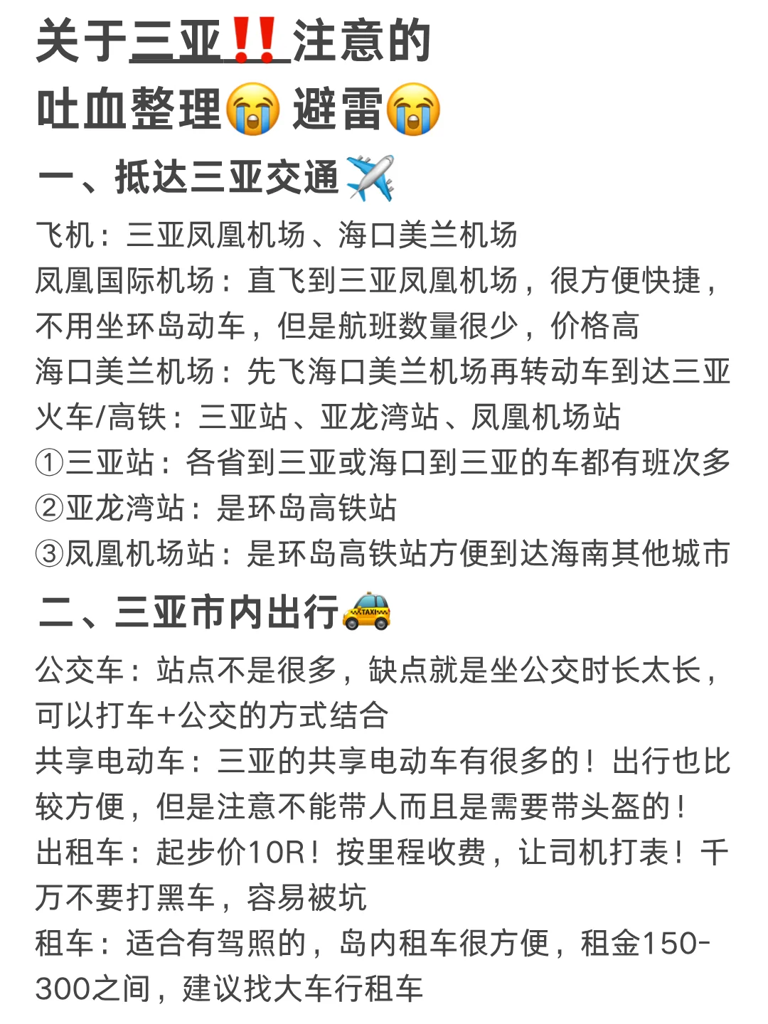8-9月三亚！不绕路版旅游攻略！！直接抄 ！！！