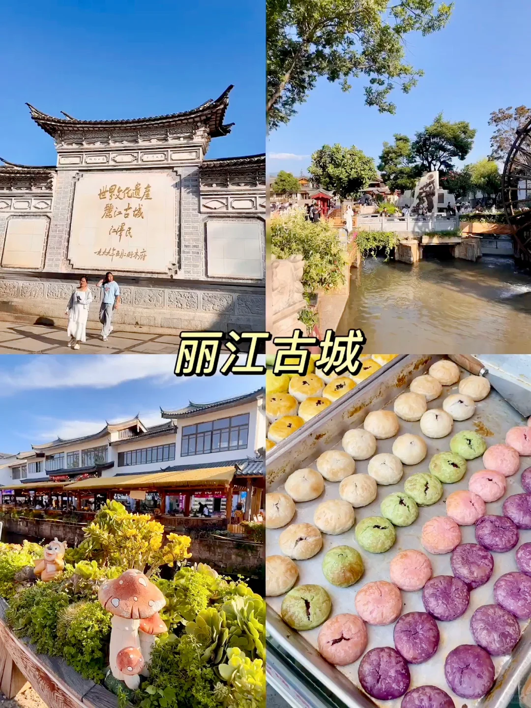 丽江逛吃逛喝旅游攻略❗️来了来了😄😄