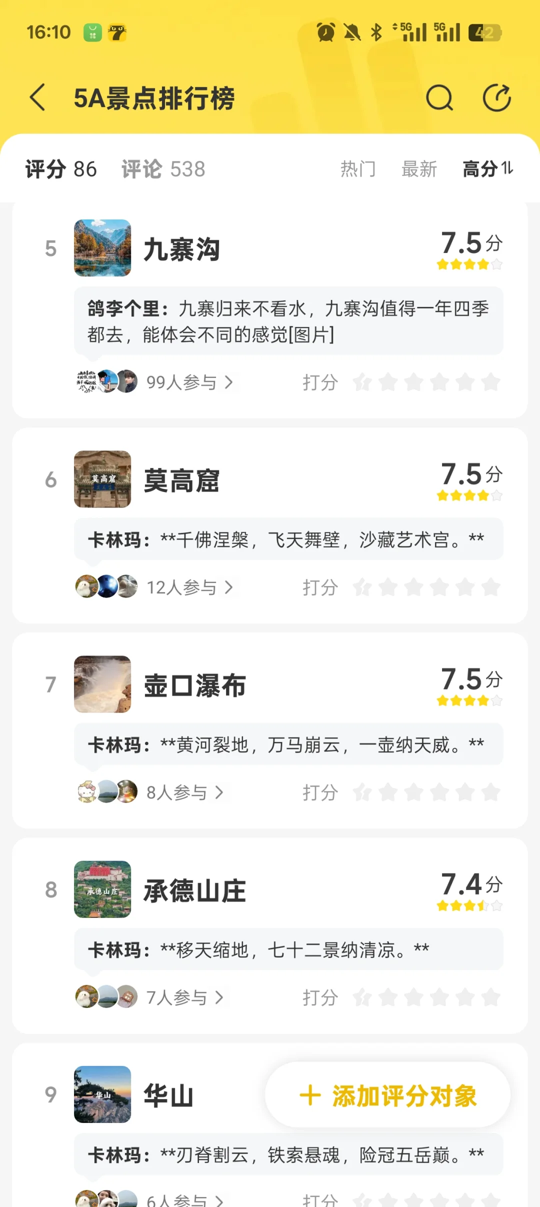 此生必去！这10个5A景区太绝了