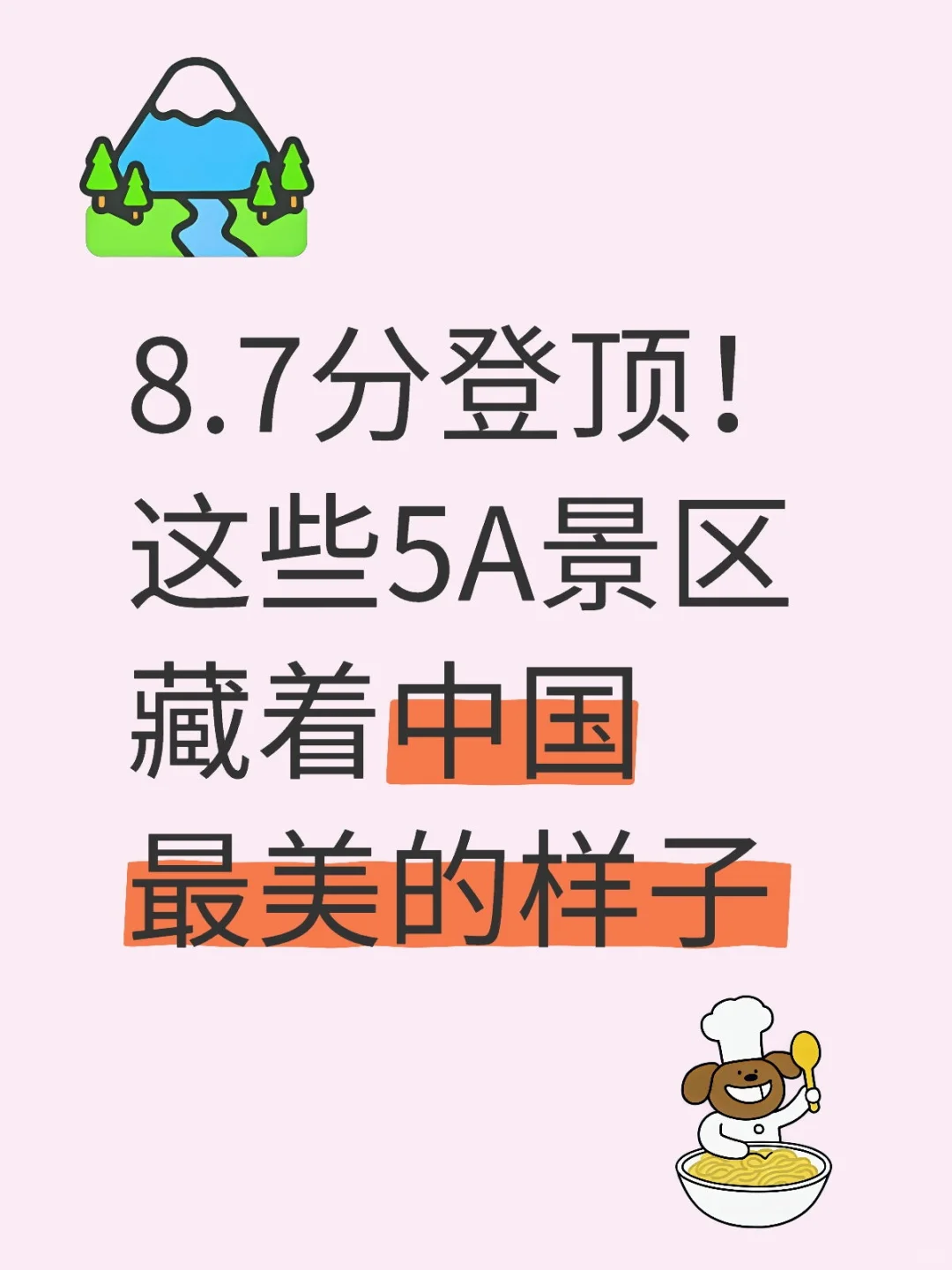 此生必去！这10个5A景区太绝了