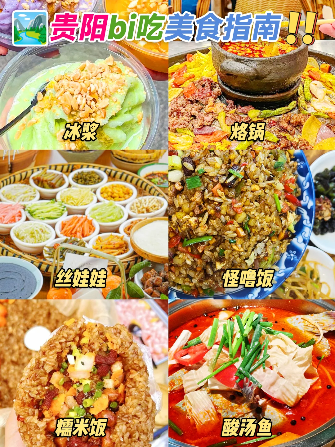 贵阳3天2晚爽吃暴走攻略🚫不绕路版