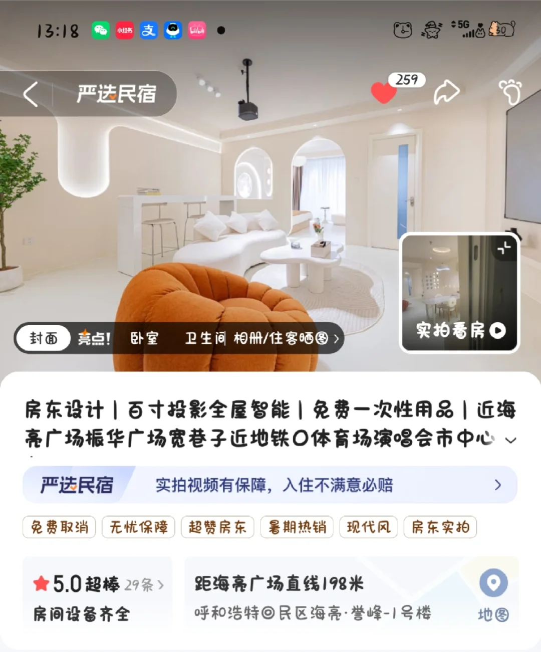 去呼市旅游住哪个比较推荐