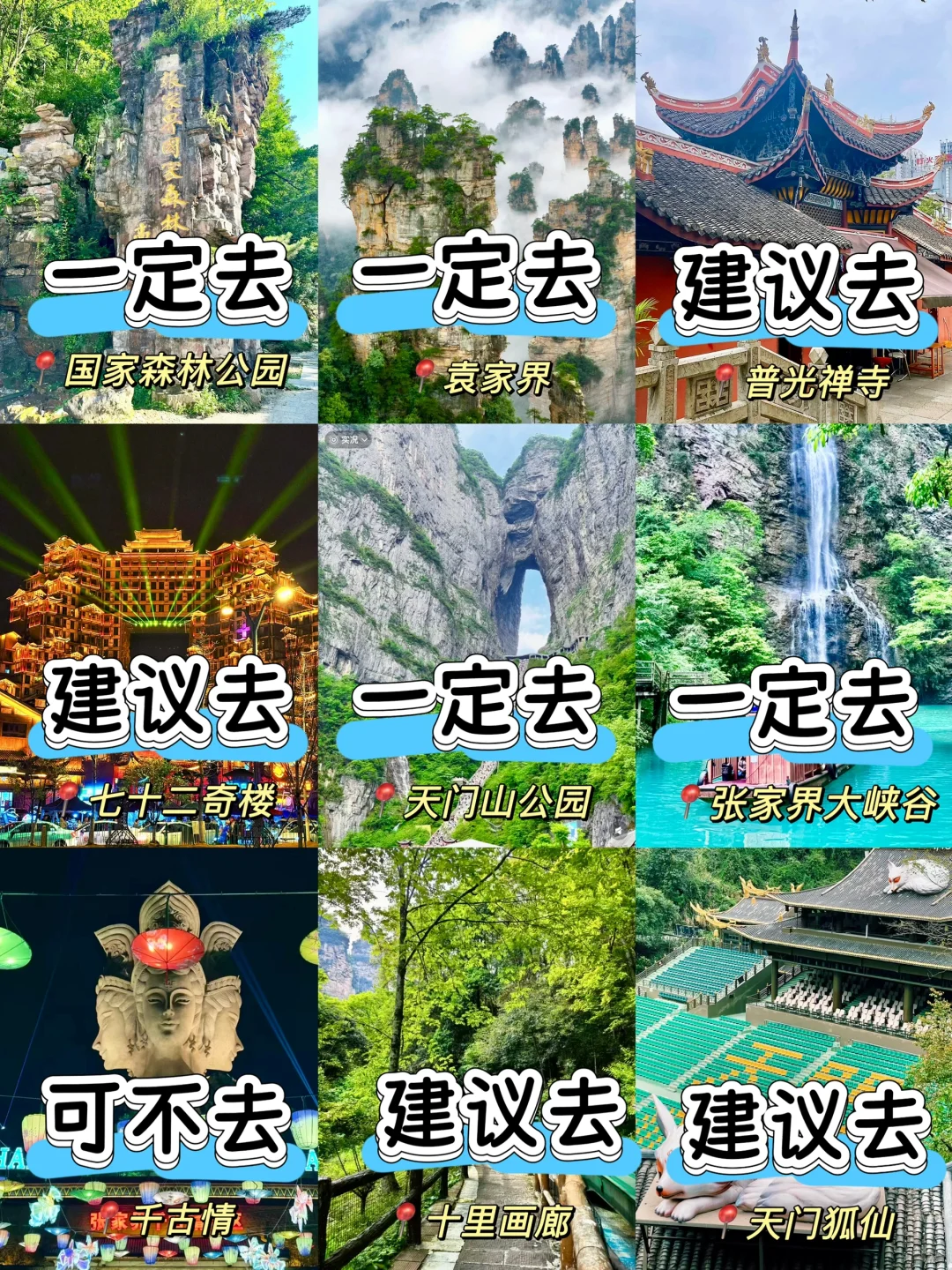 去张家界别只知道天门山！这些景点也很好玩…