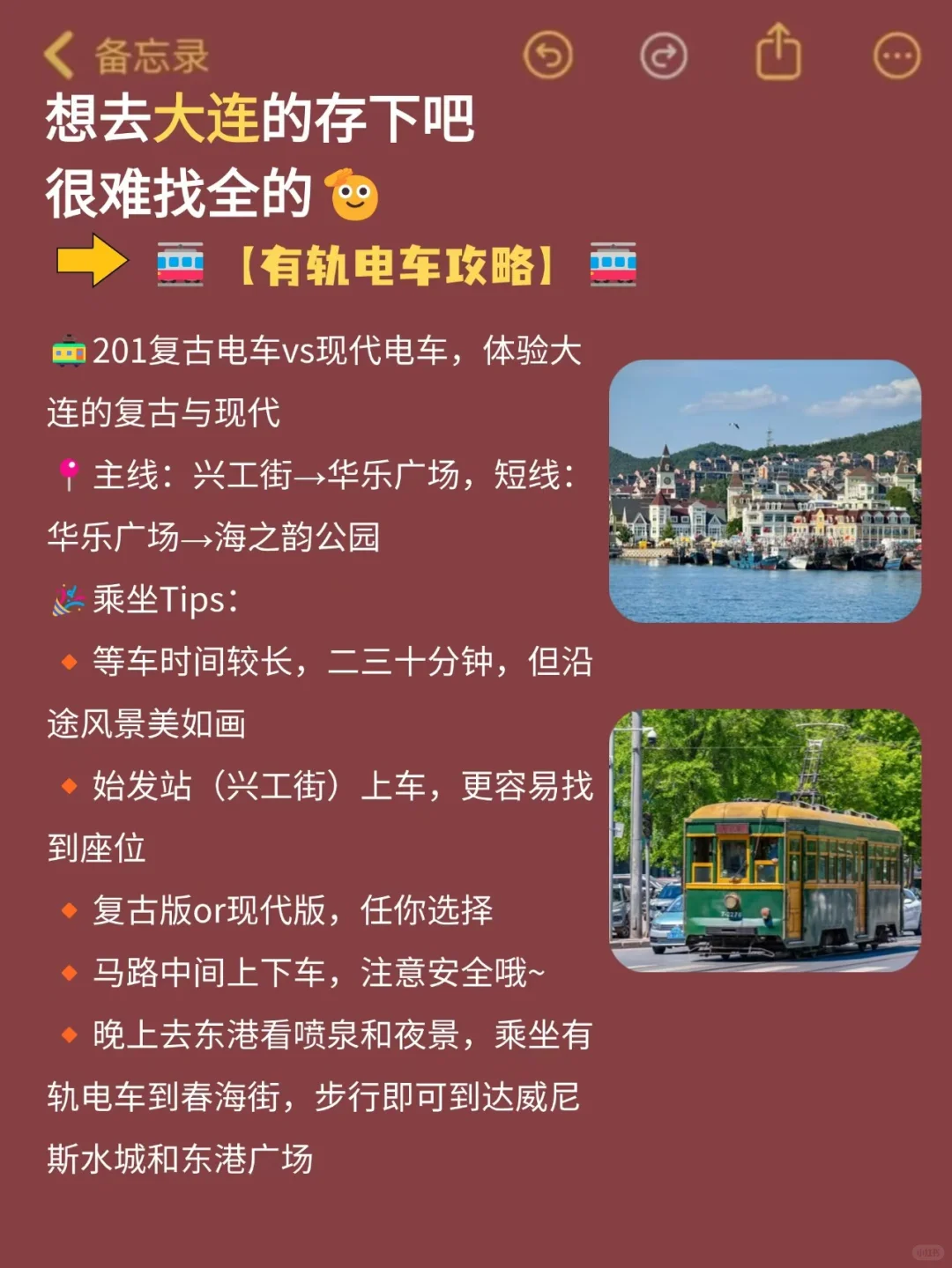 去了大连7次，我的建议是。。。