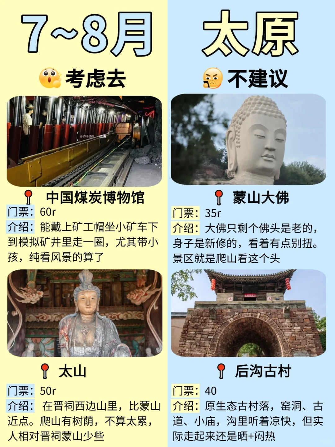 7-8月去太原🌈保姆级游玩攻略