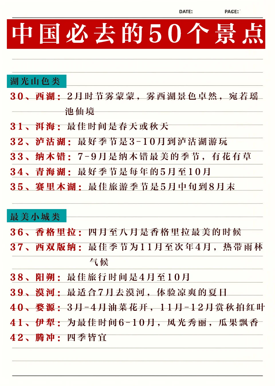 宝藏❗一生至少要去一次的 50 个绝美地