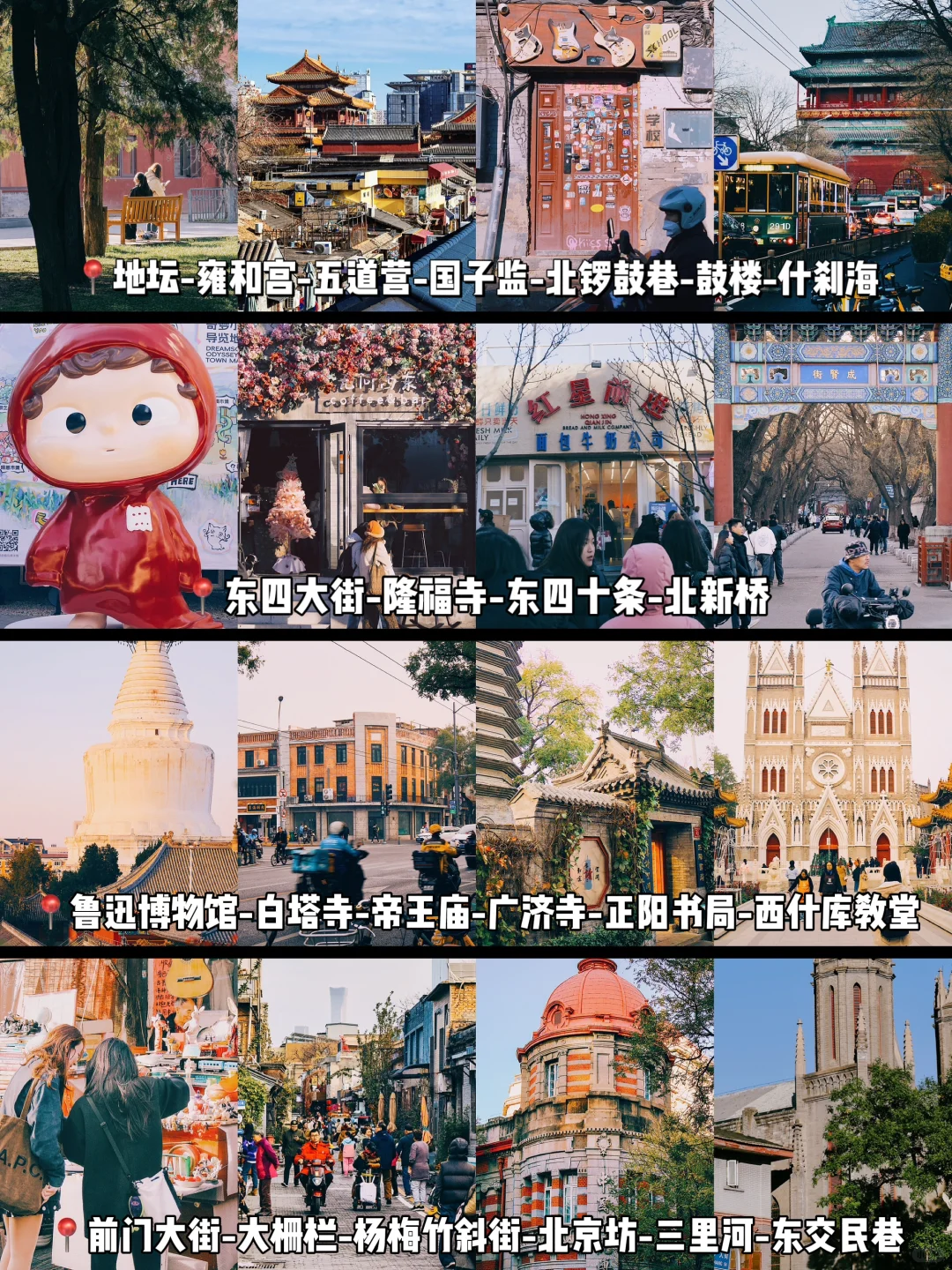 本地人建议‼️来北京必逛的四条Citywalk路线