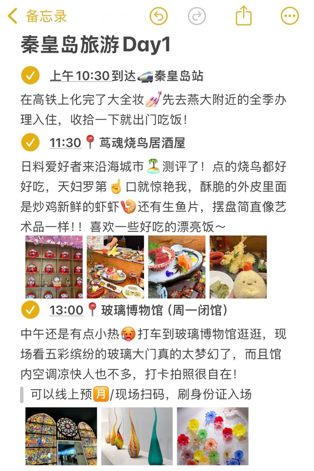 本J人对自己做的秦皇岛旅游复盘甚是满意🥳