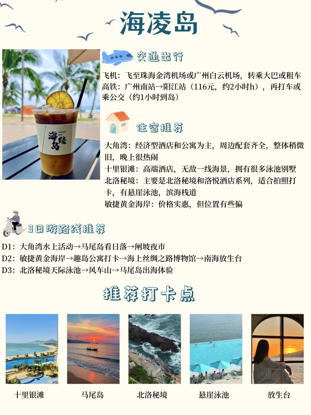 总有一天要打卡完这九个海岛🏝️（内附攻略）