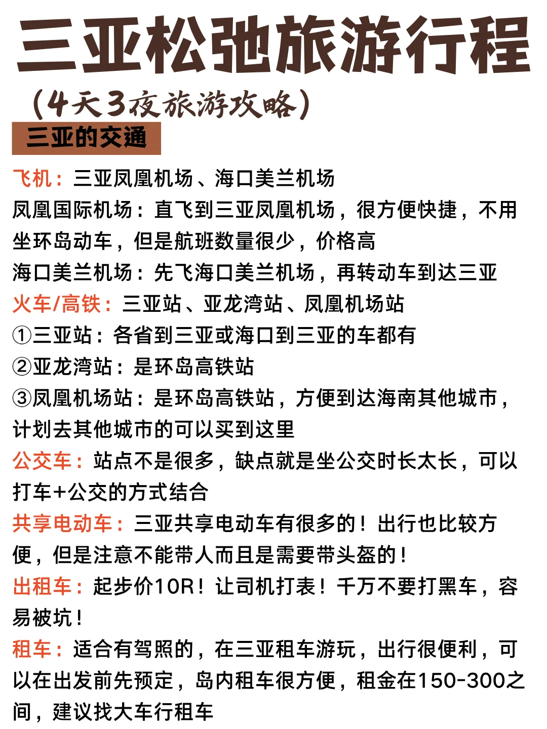 7-8月来三亚！不绕路版旅游攻略！！