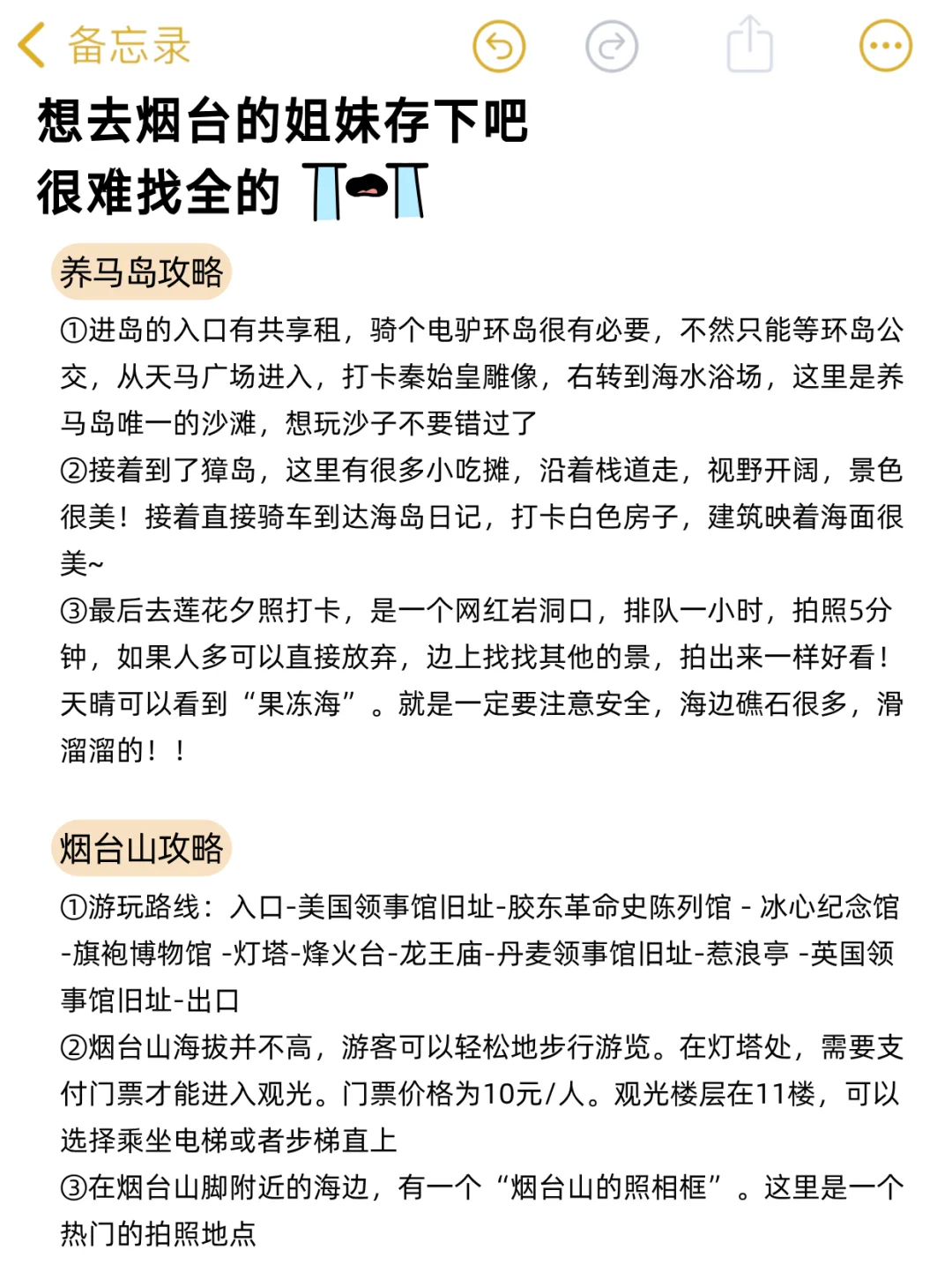 烟台已回🥹，7-8🈷️打算去的姐妹…超全避雷✔️