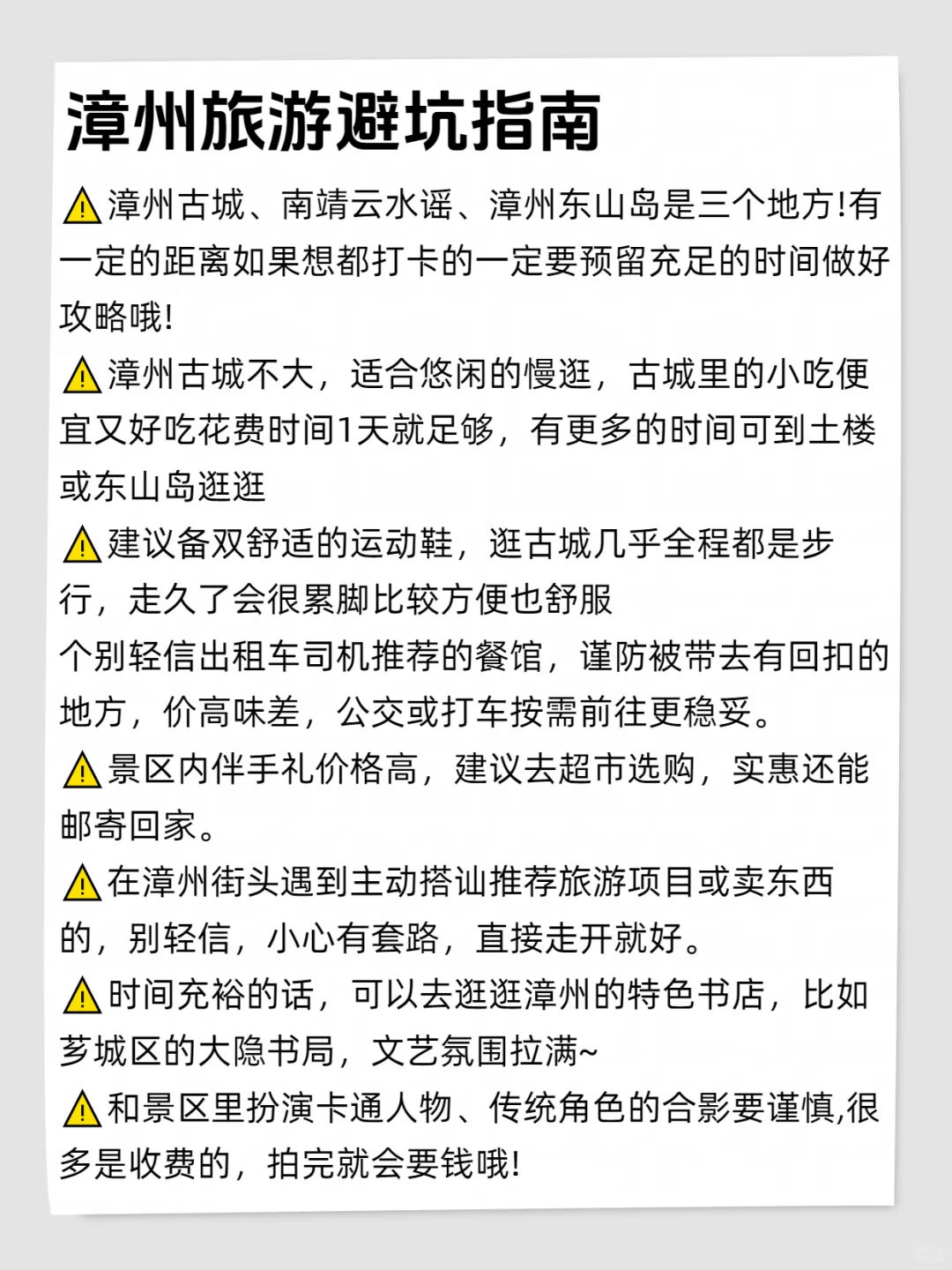 J人太牛了??被男友做的漳州旅游攻略所震撼