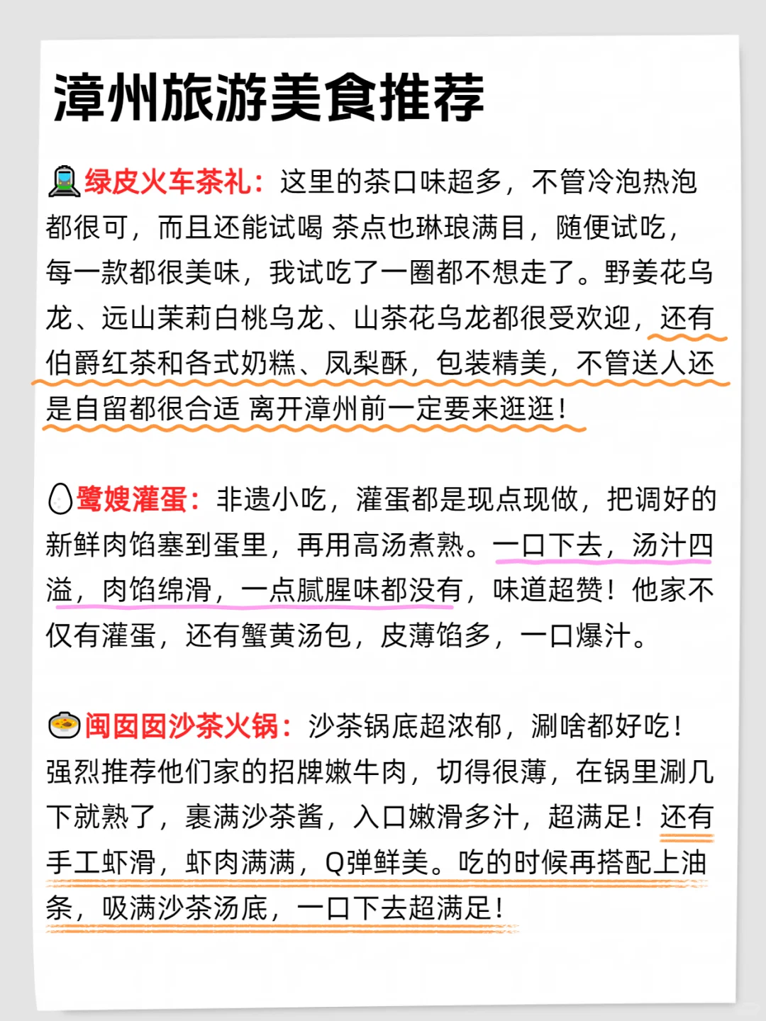 J人太牛了??被男友做的漳州旅游攻略所震撼