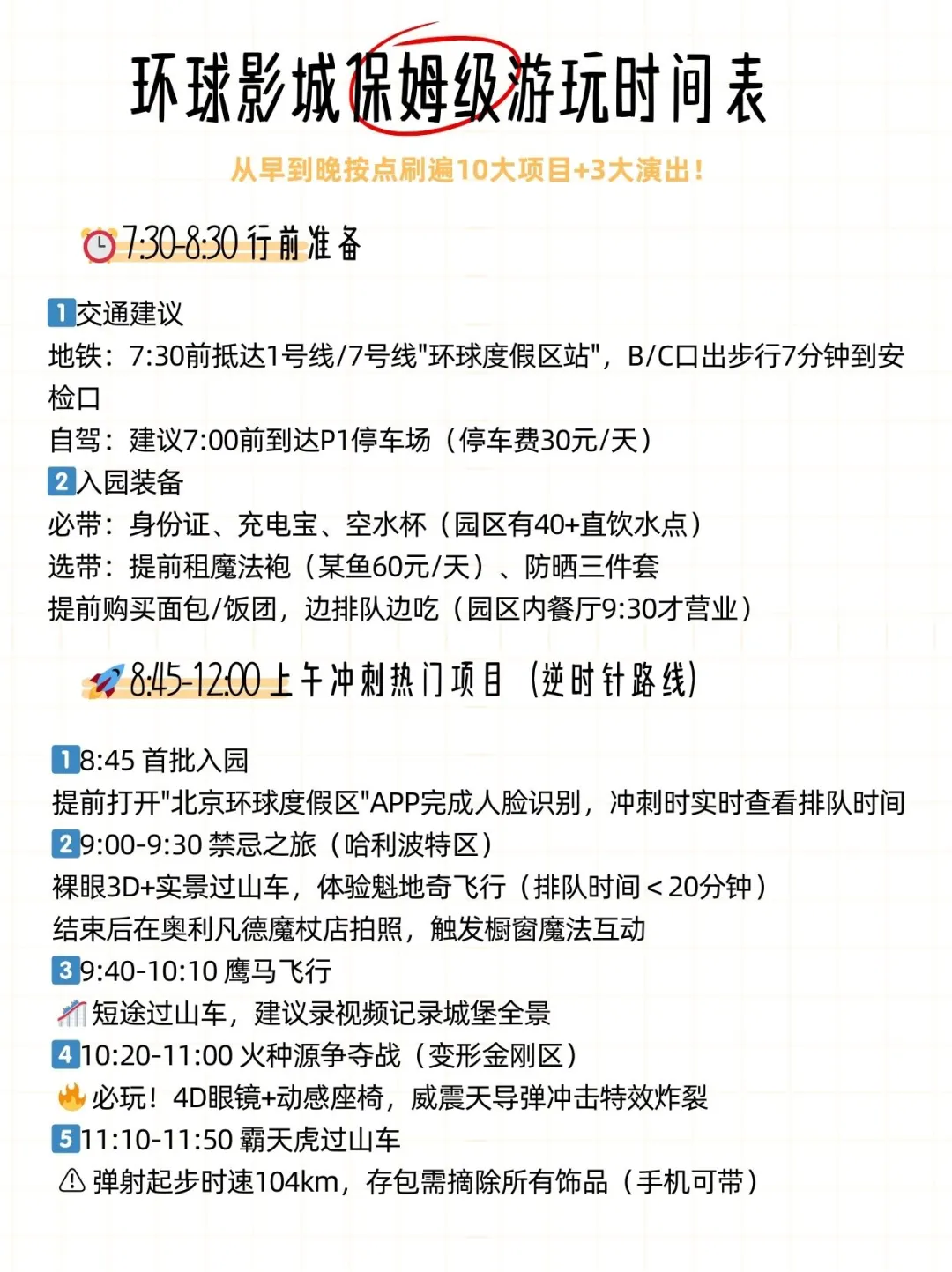 环球影城春游狂欢788两人🌸含门票住宿