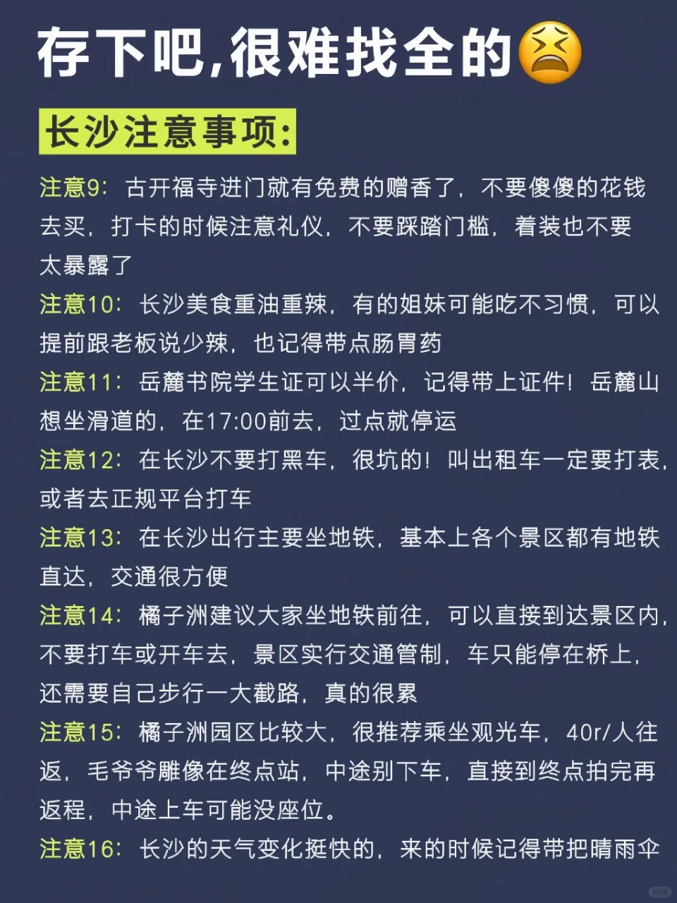 听劝‼️6-8月来长沙的姐妹请🐴住！