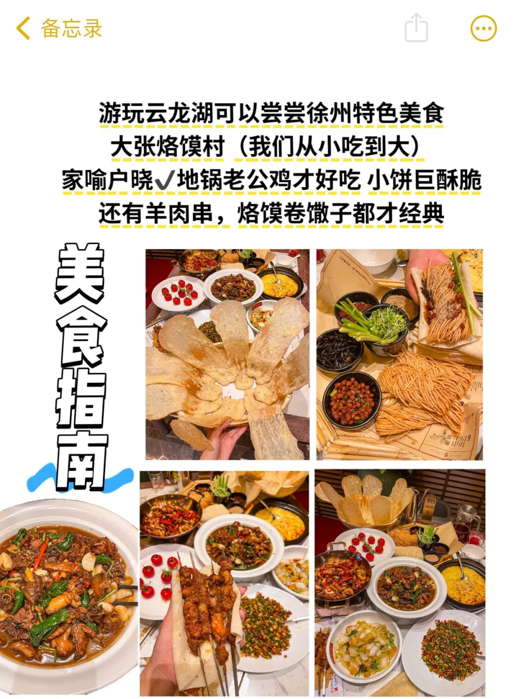 7-8🈷️来徐州玩的！别怪我没提前告诉你