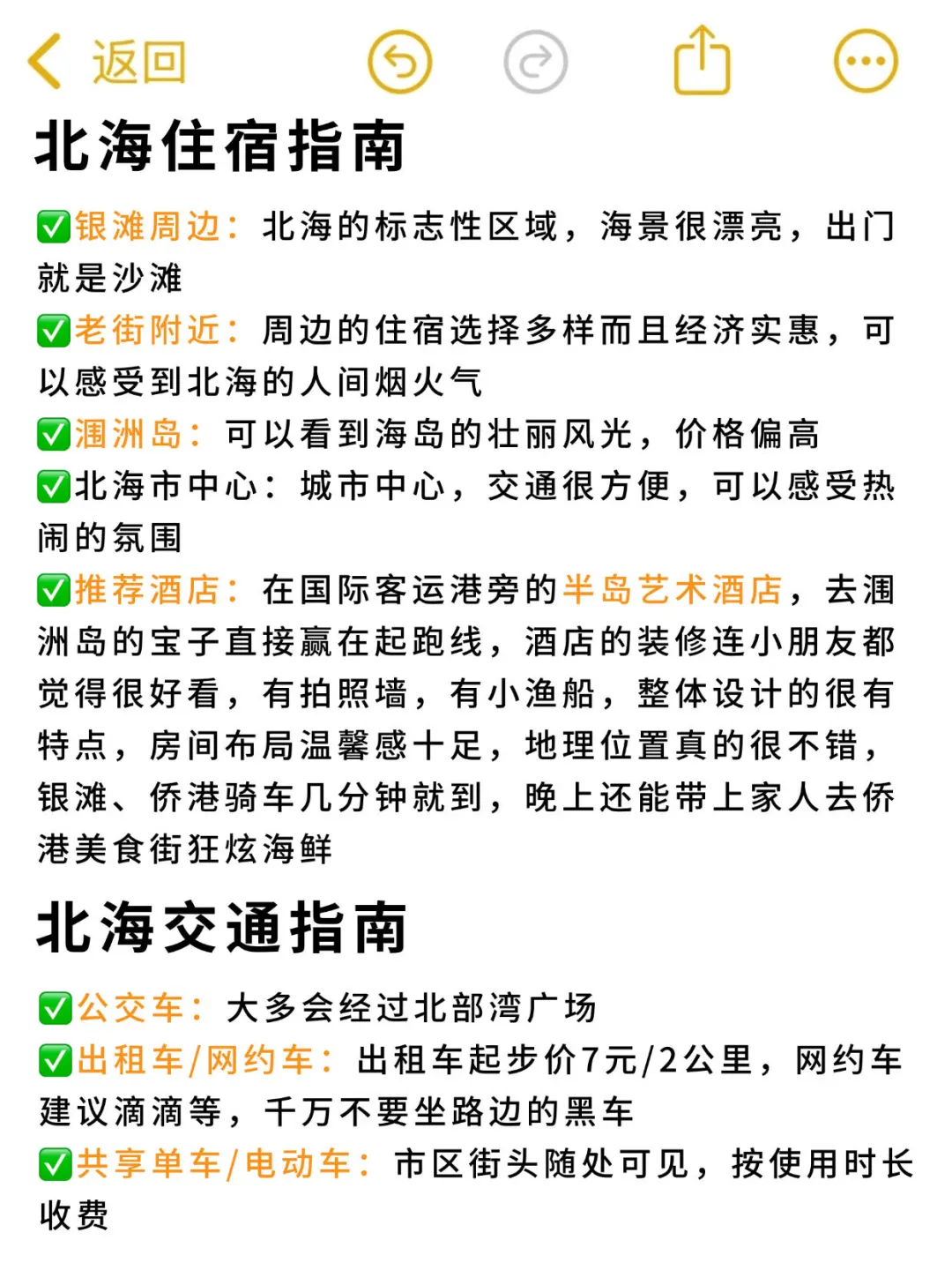 北海三日游，我只想说些大实话。。。