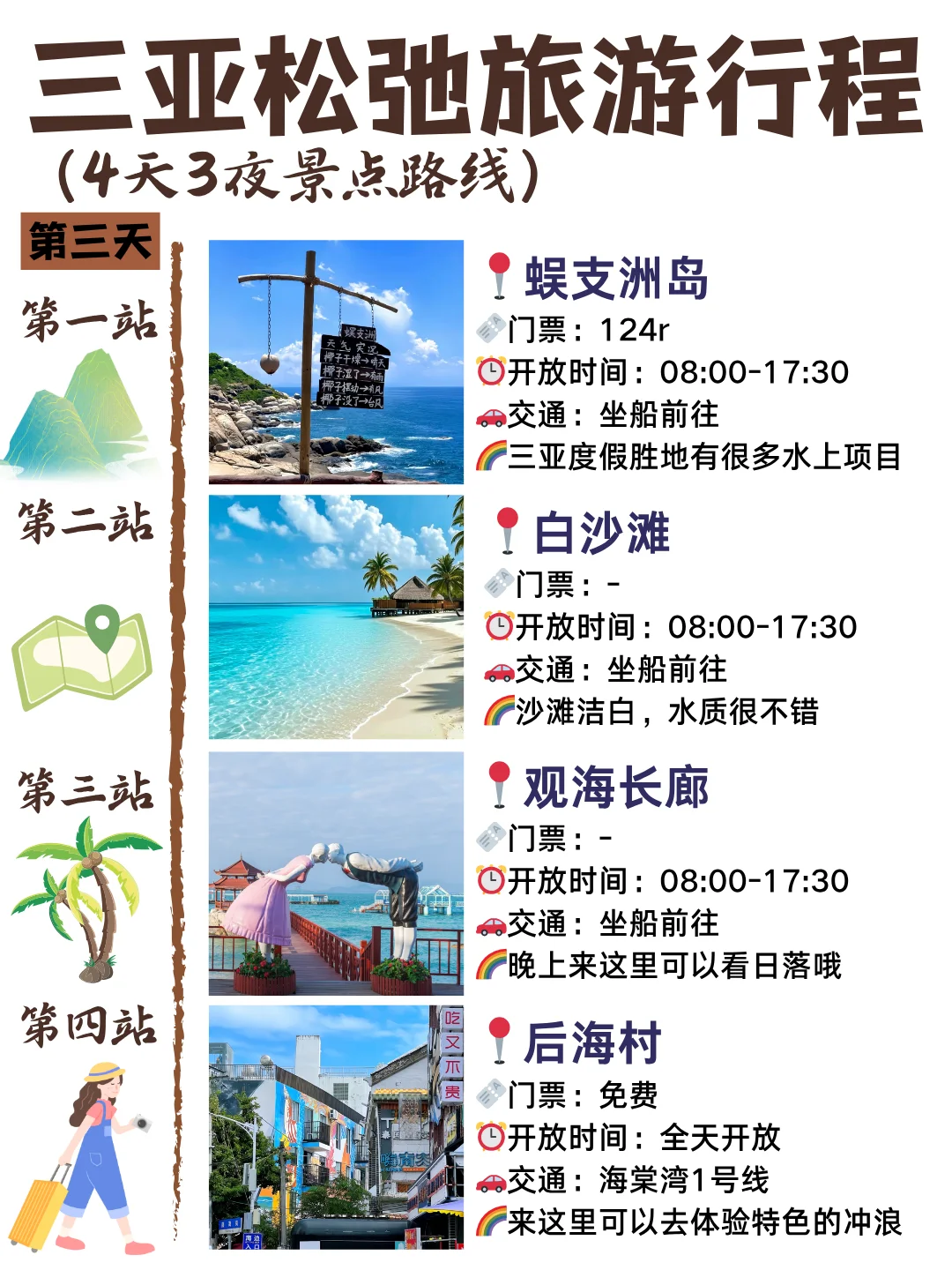 7-8月来三亚！不绕路版旅游攻略！！