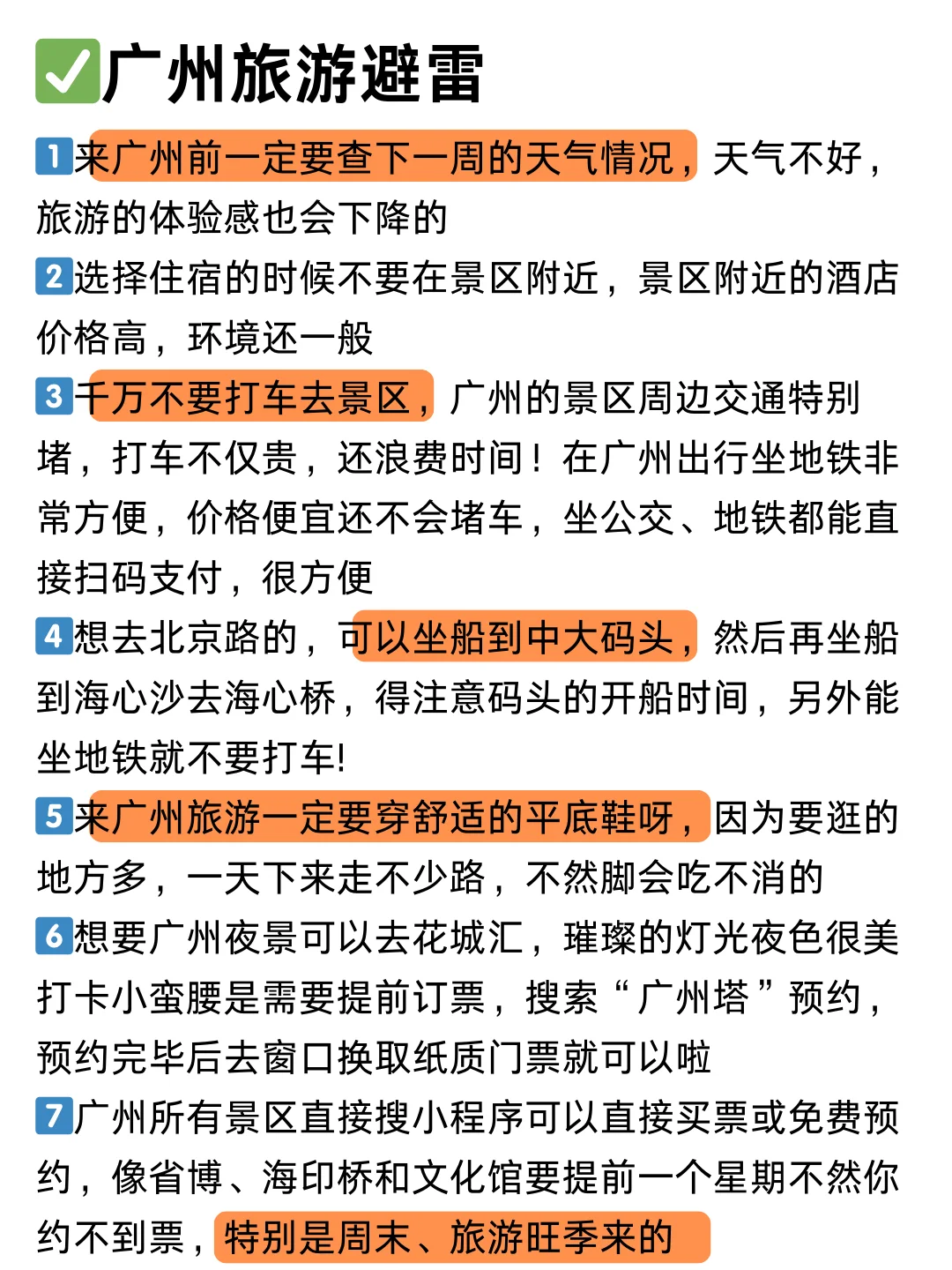 去广州前一定要看！吐血整理3日游超全攻略💥