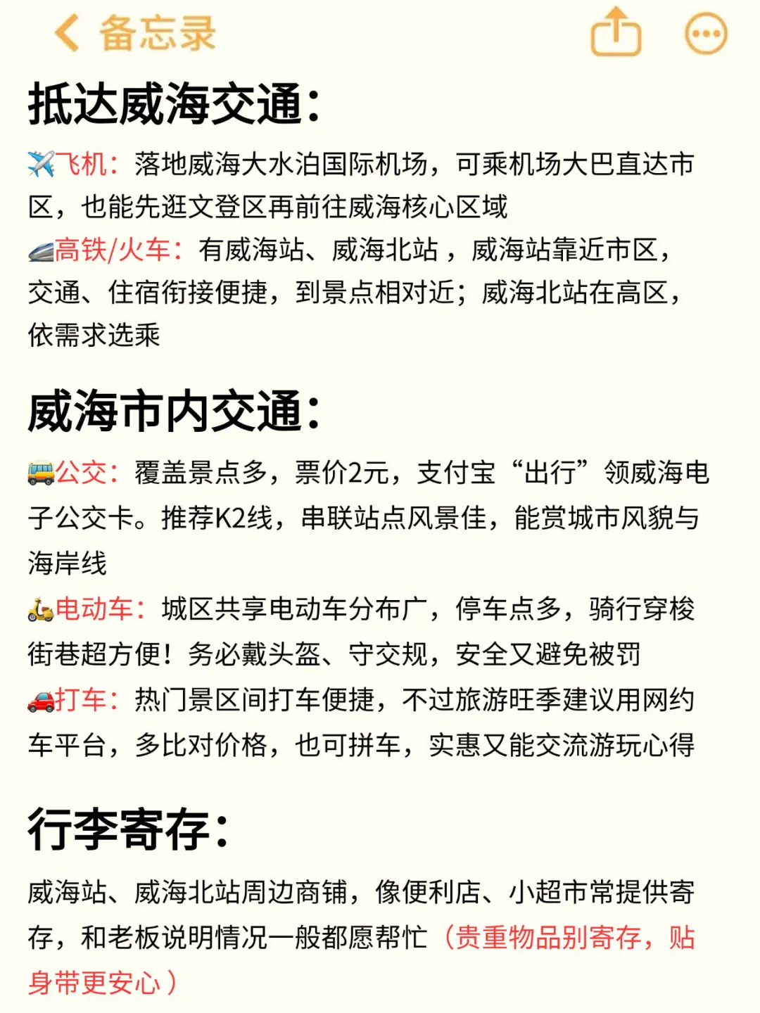 谁懂🥹真的被自己做的威海攻略满意得睡不着