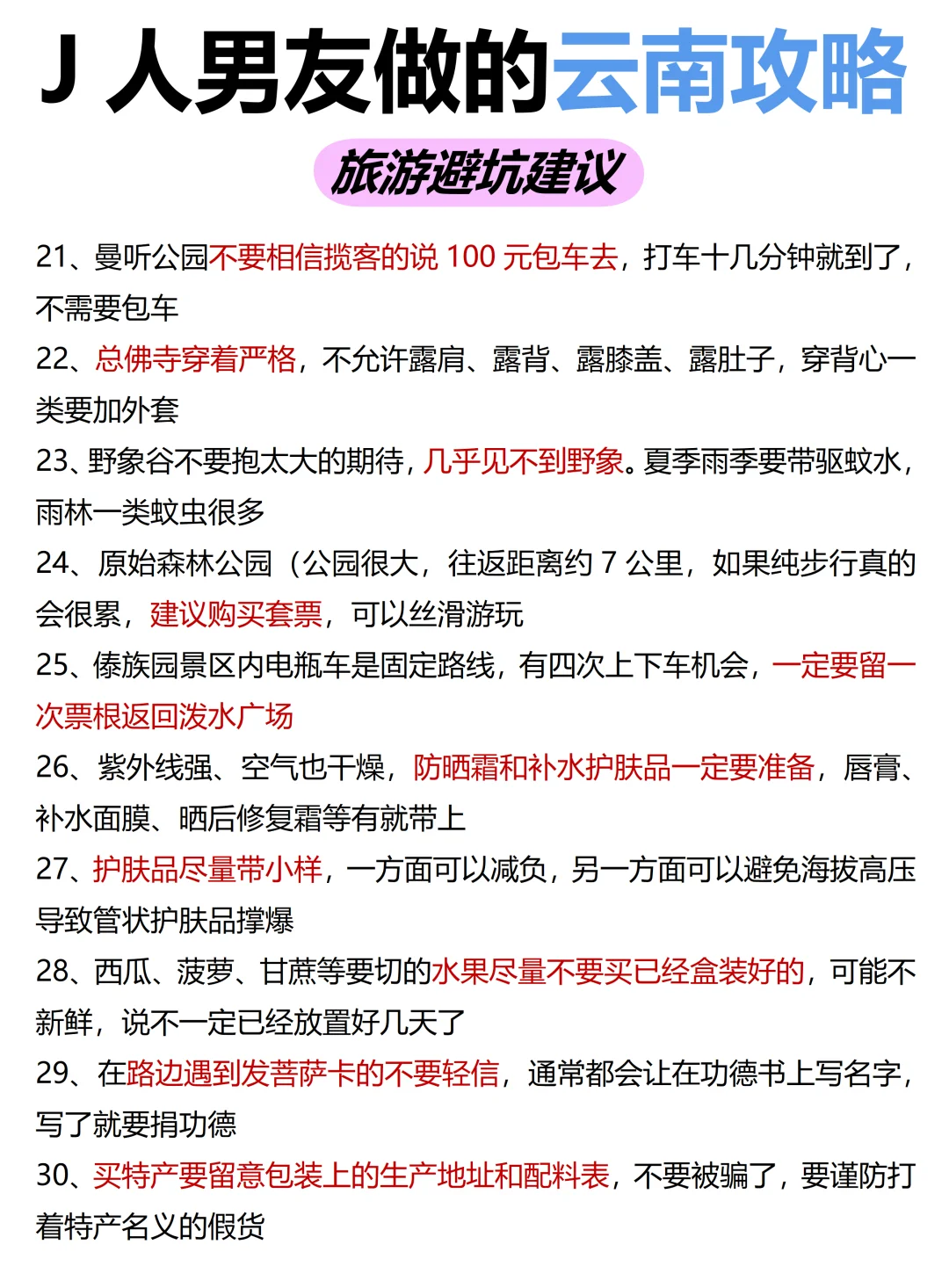 J人好恐怖😭做的云南旅游攻略震撼到我了