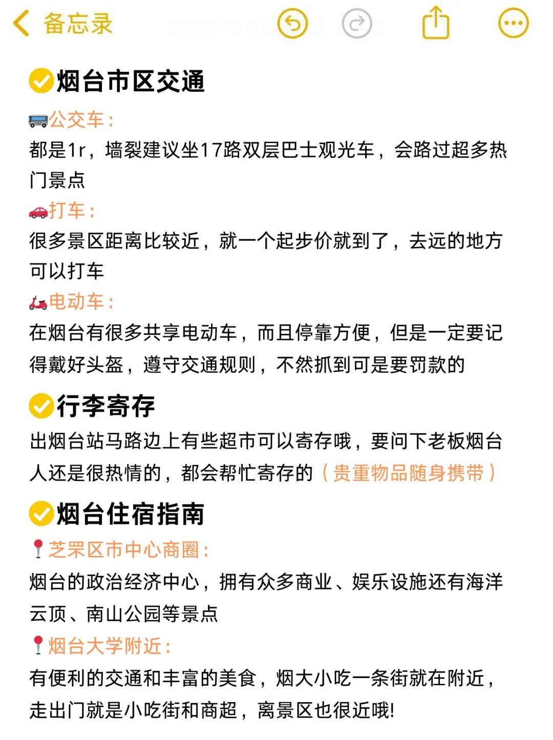 J人闺蜜做的烟台旅游攻略❗震惊到我了‼