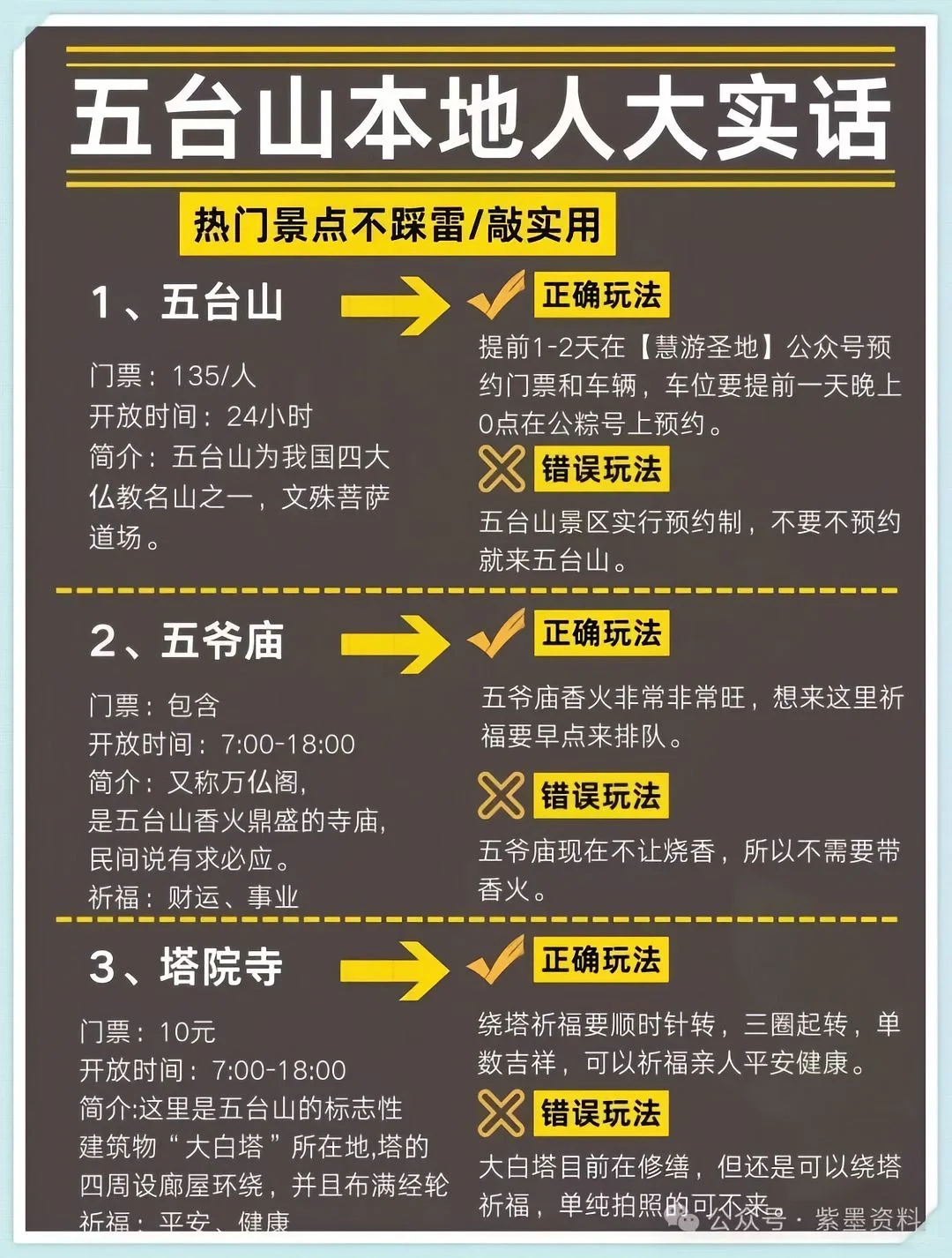 来五台山❤️收藏这五张图就够了