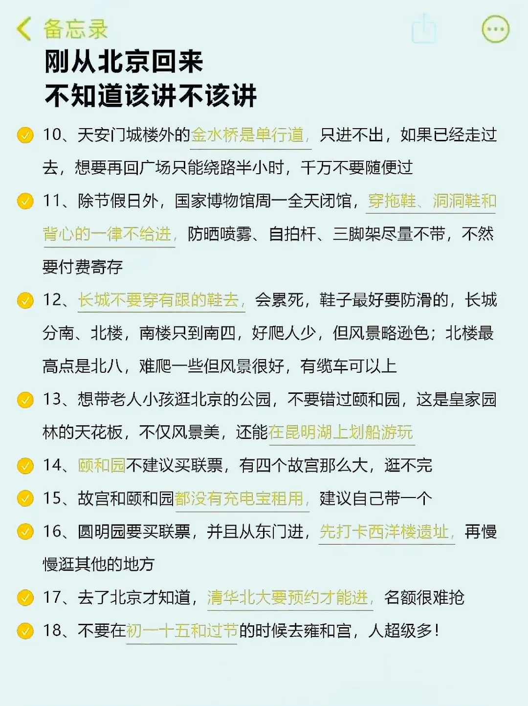 北京8-9月旅游攻略【更新精炼版】