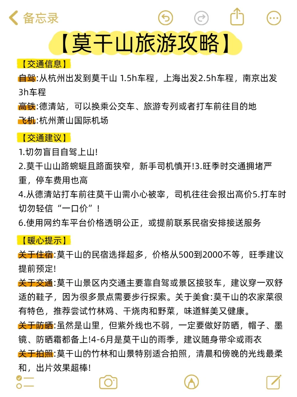 强推📍莫干山 3 日超绝攻略，不绕路嗨玩