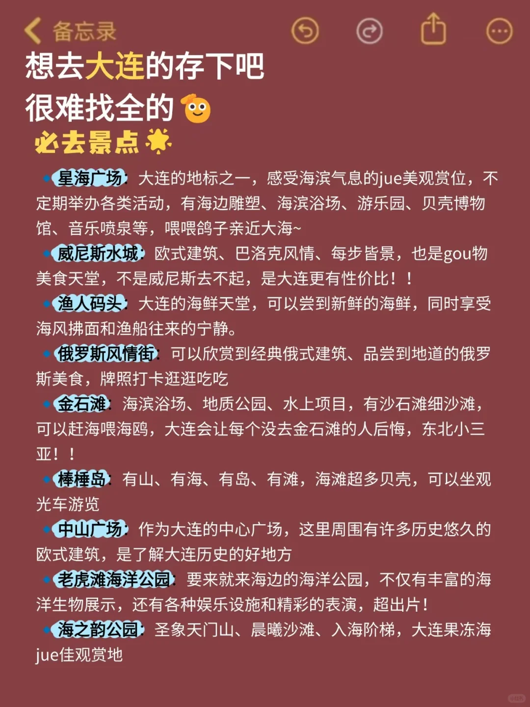 去了大连7次，我的建议是。。。