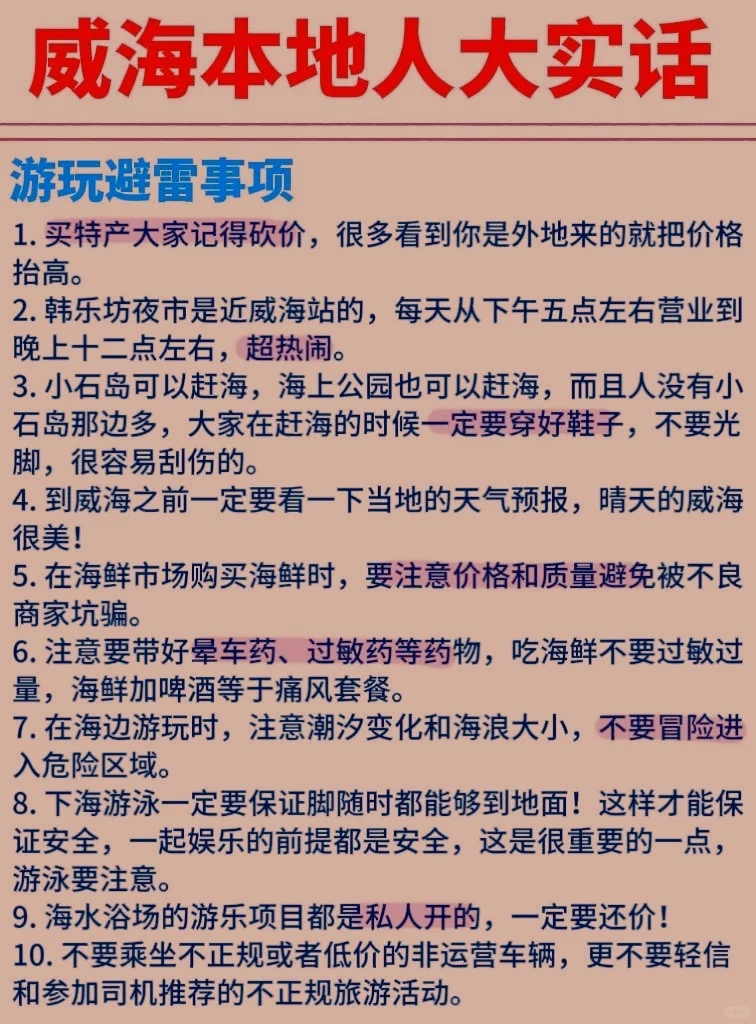 7-8🈷️要去威海！骂醒一个算一个….
