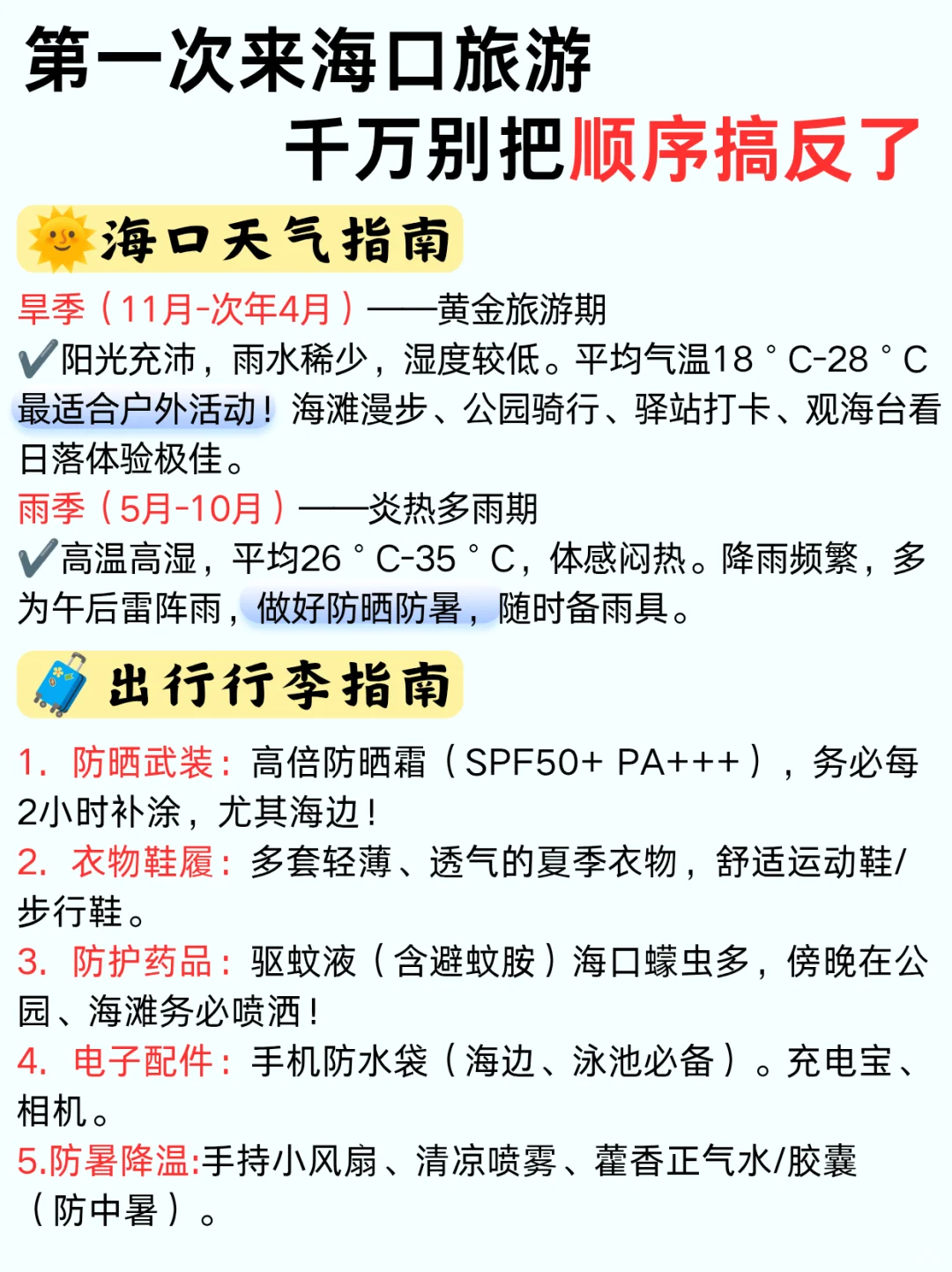 海口三天两晚|懒人版旅游攻略