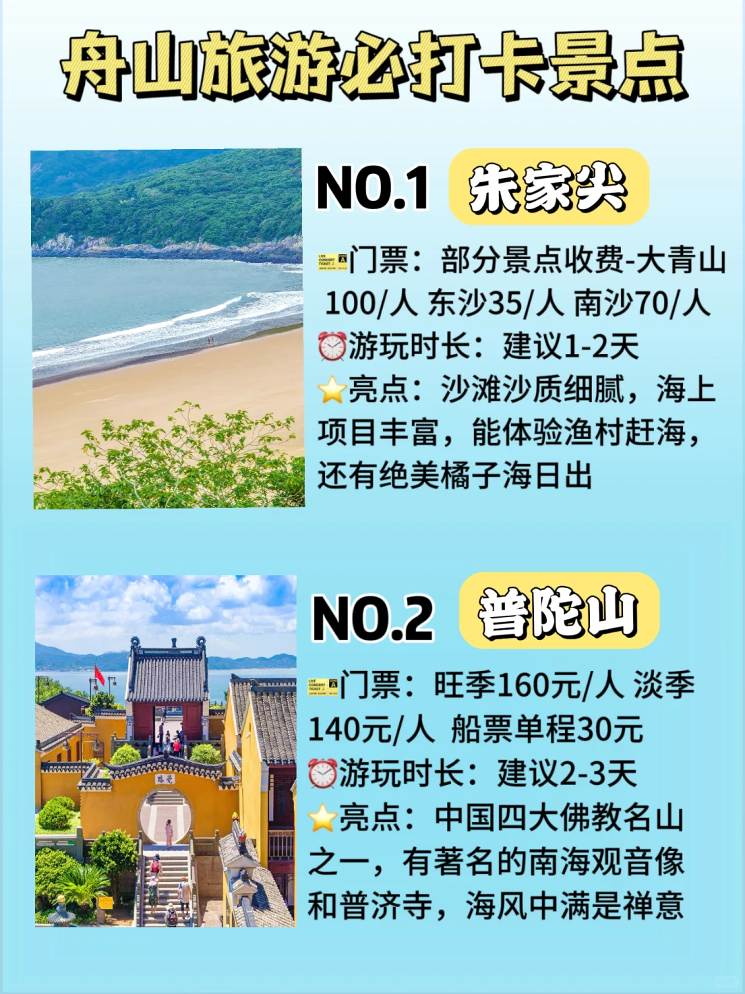 一图看懂❗️舟山2天1夜详细版旅游攻略🔥