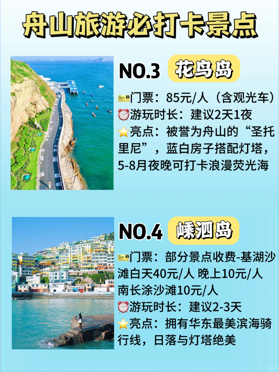 一图看懂❗️舟山2天1夜详细版旅游攻略🔥