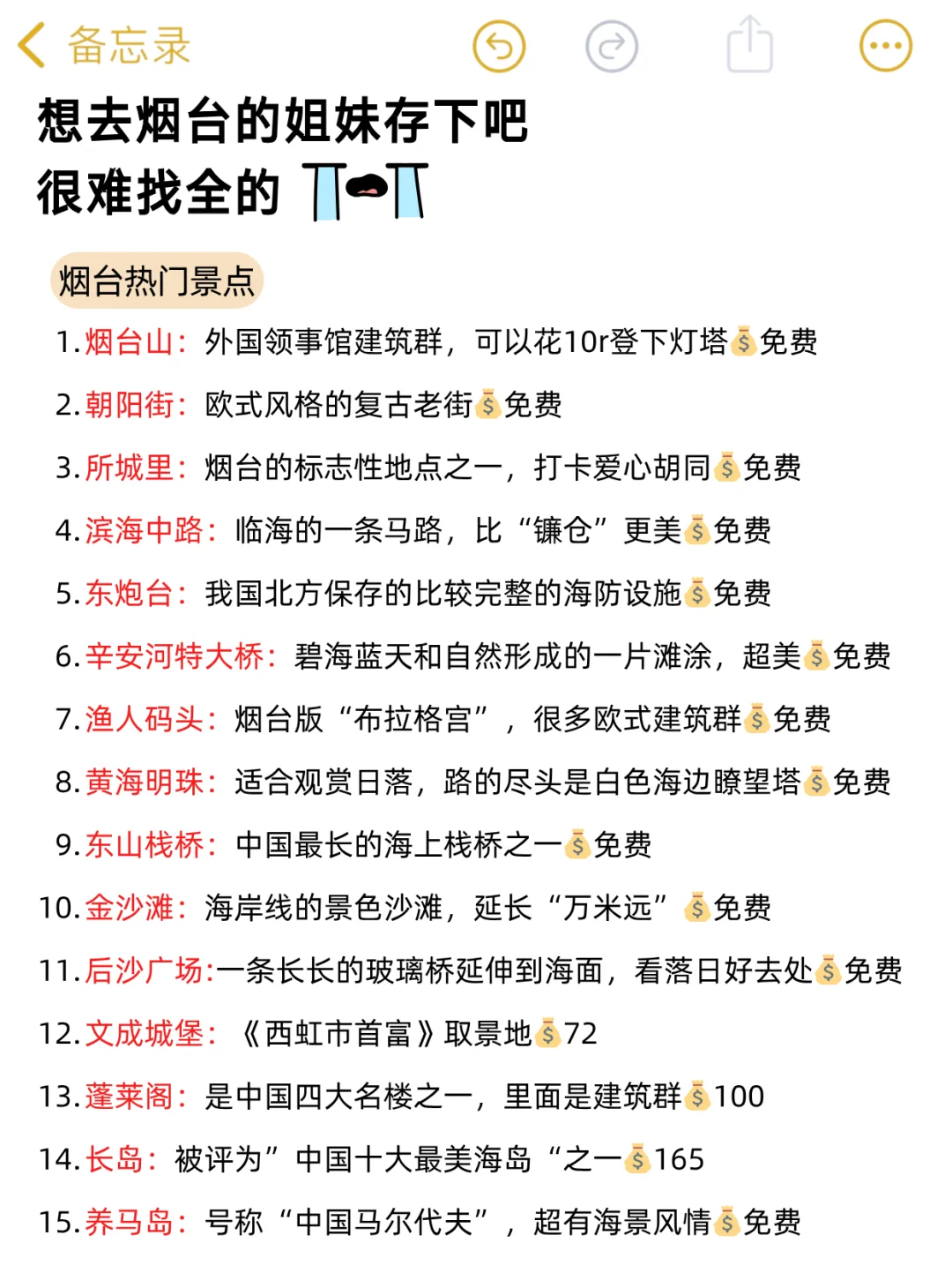 烟台已回🥹，7-8🈷️打算去的姐妹…超全避雷✔️