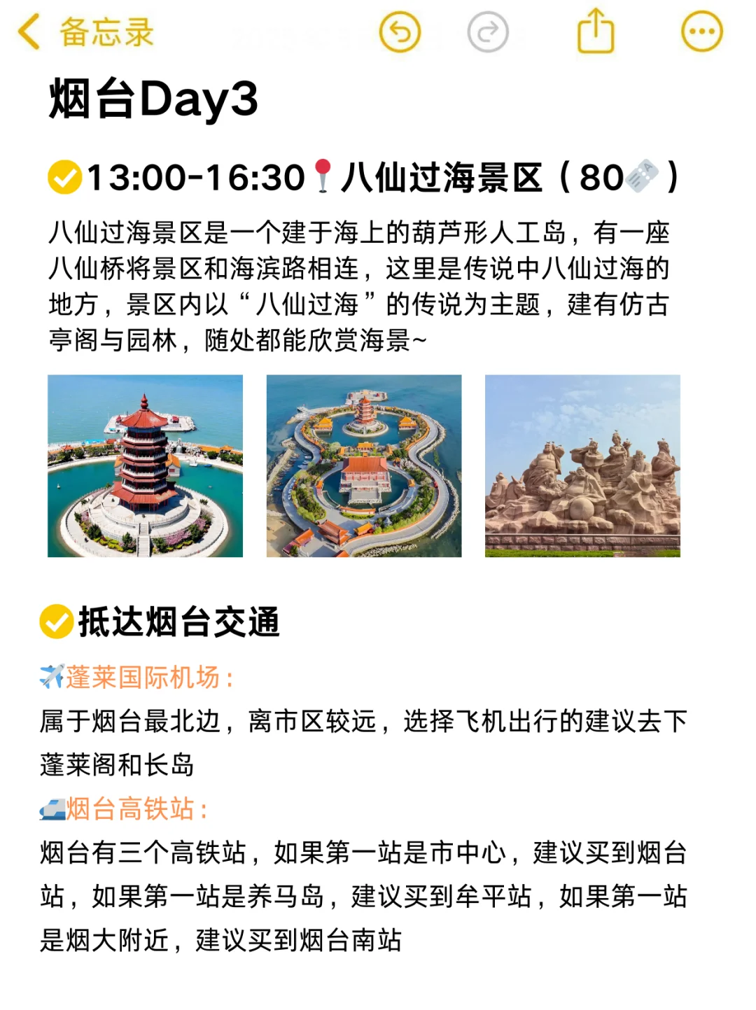 J人闺蜜做的烟台旅游攻略❗震惊到我了‼