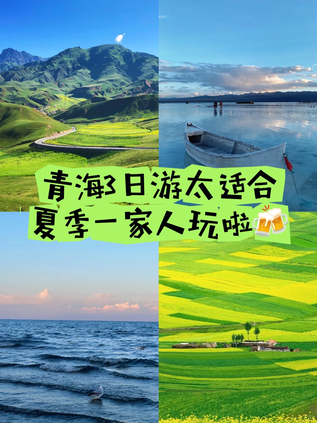 青海3日游🌈太适合夏季一家人玩啦🍻