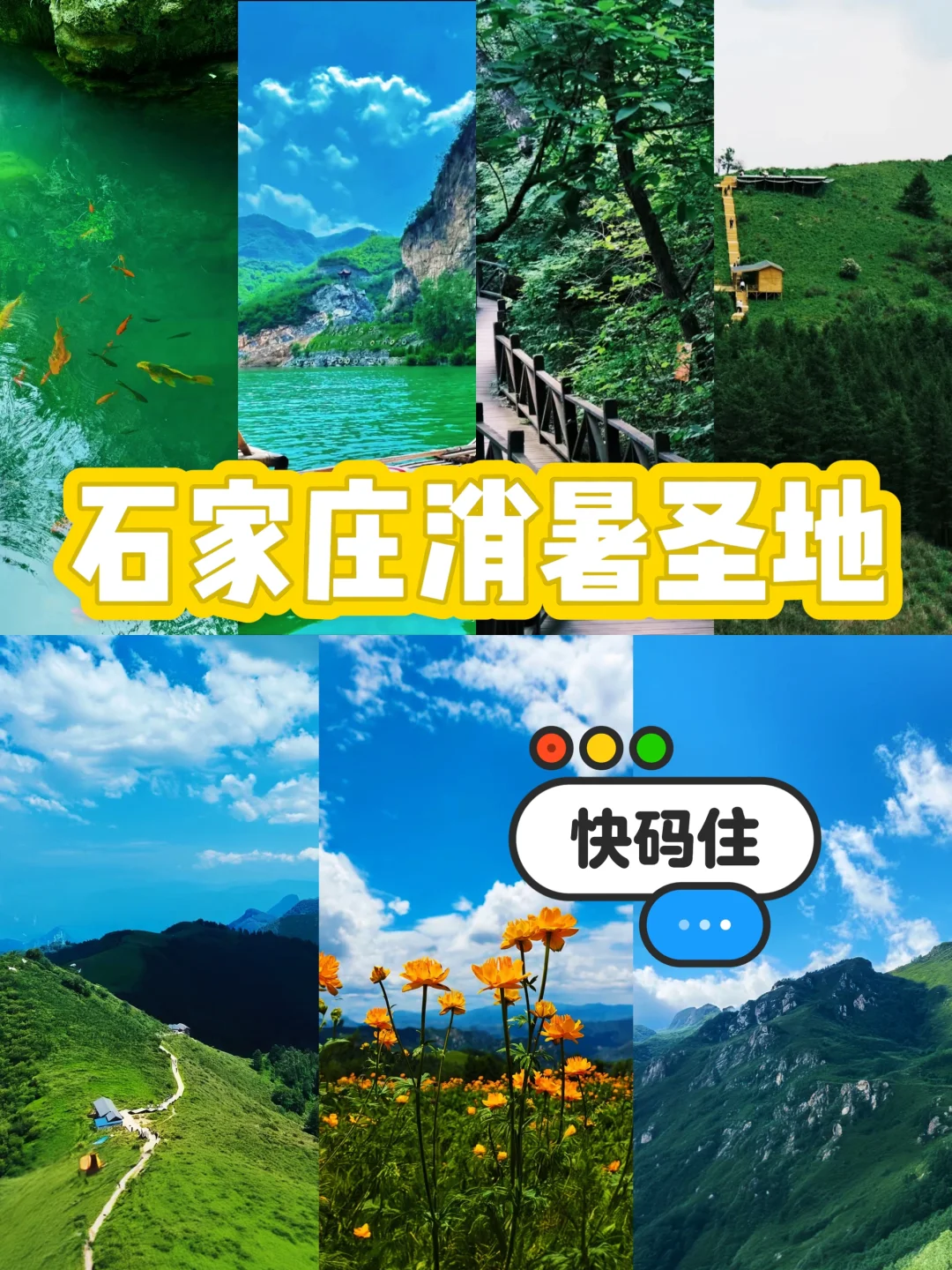 石家庄消暑游玩好去处！