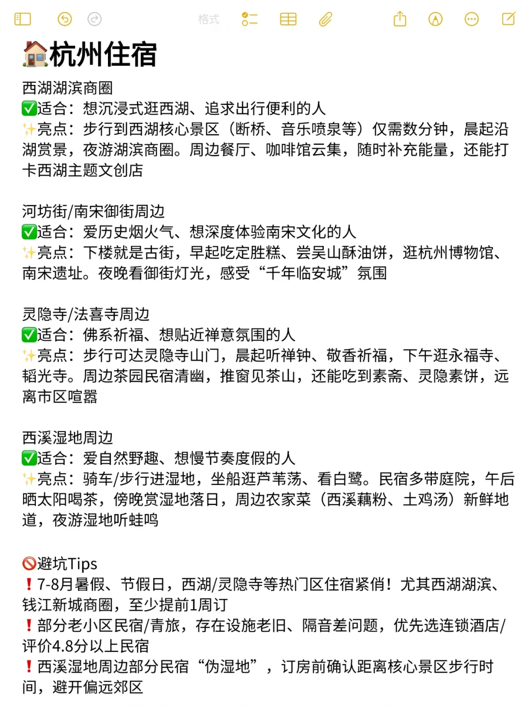 本人做的杭州旅游攻略已经next level了😡