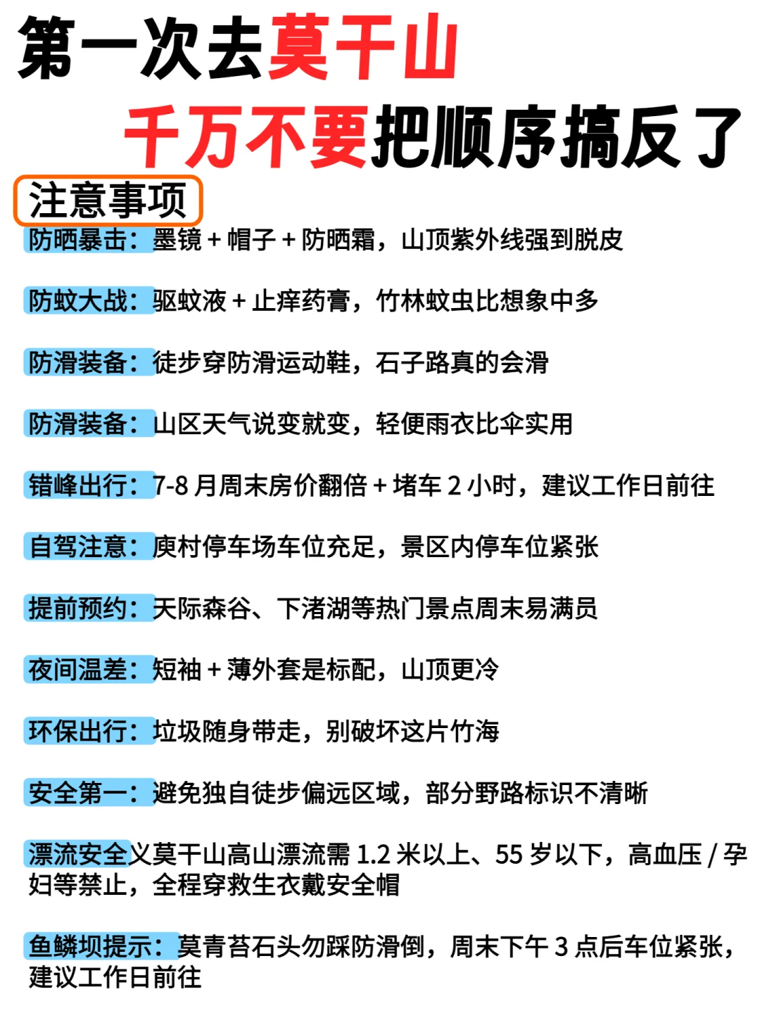 去了8次莫干山❗️总结出的夏季保姆级攻略