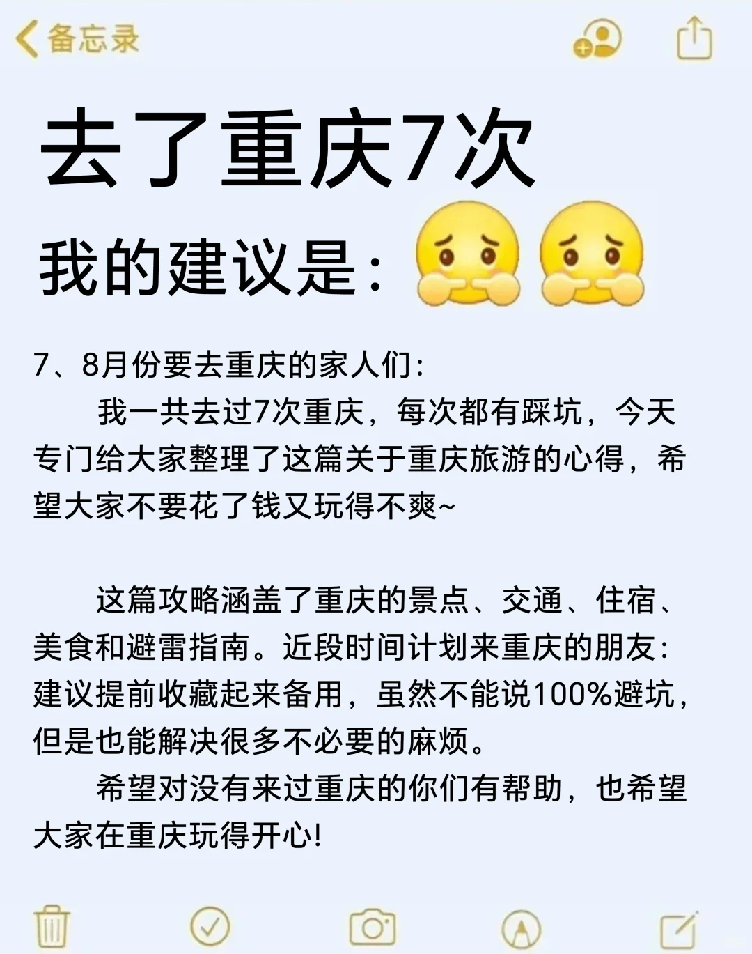 7-8🈷️来重庆玩的!别怪我没提前告诉你