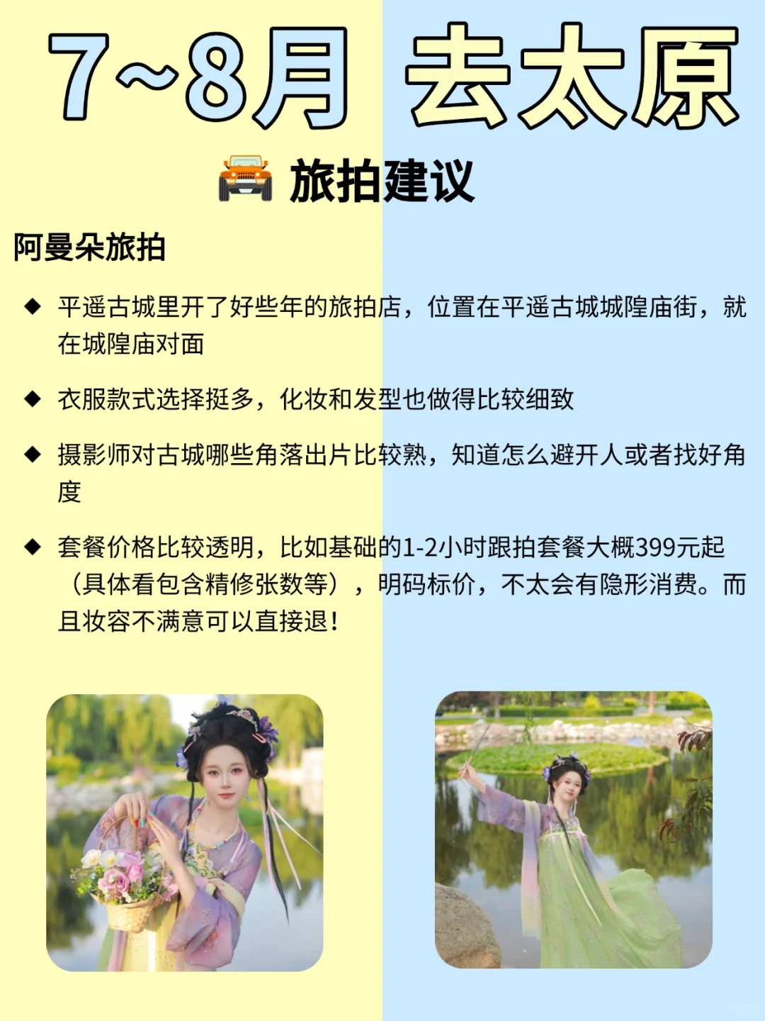 7-8月去太原🌈保姆级游玩攻略