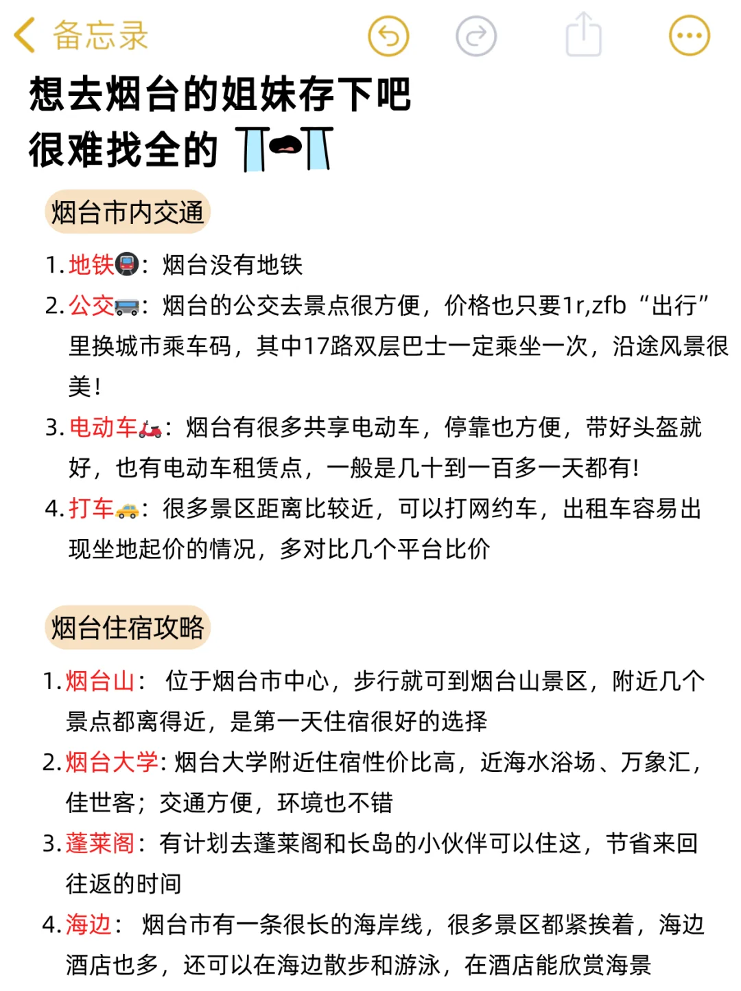 烟台已回🥹，7-8🈷️打算去的姐妹…超全避雷✔️