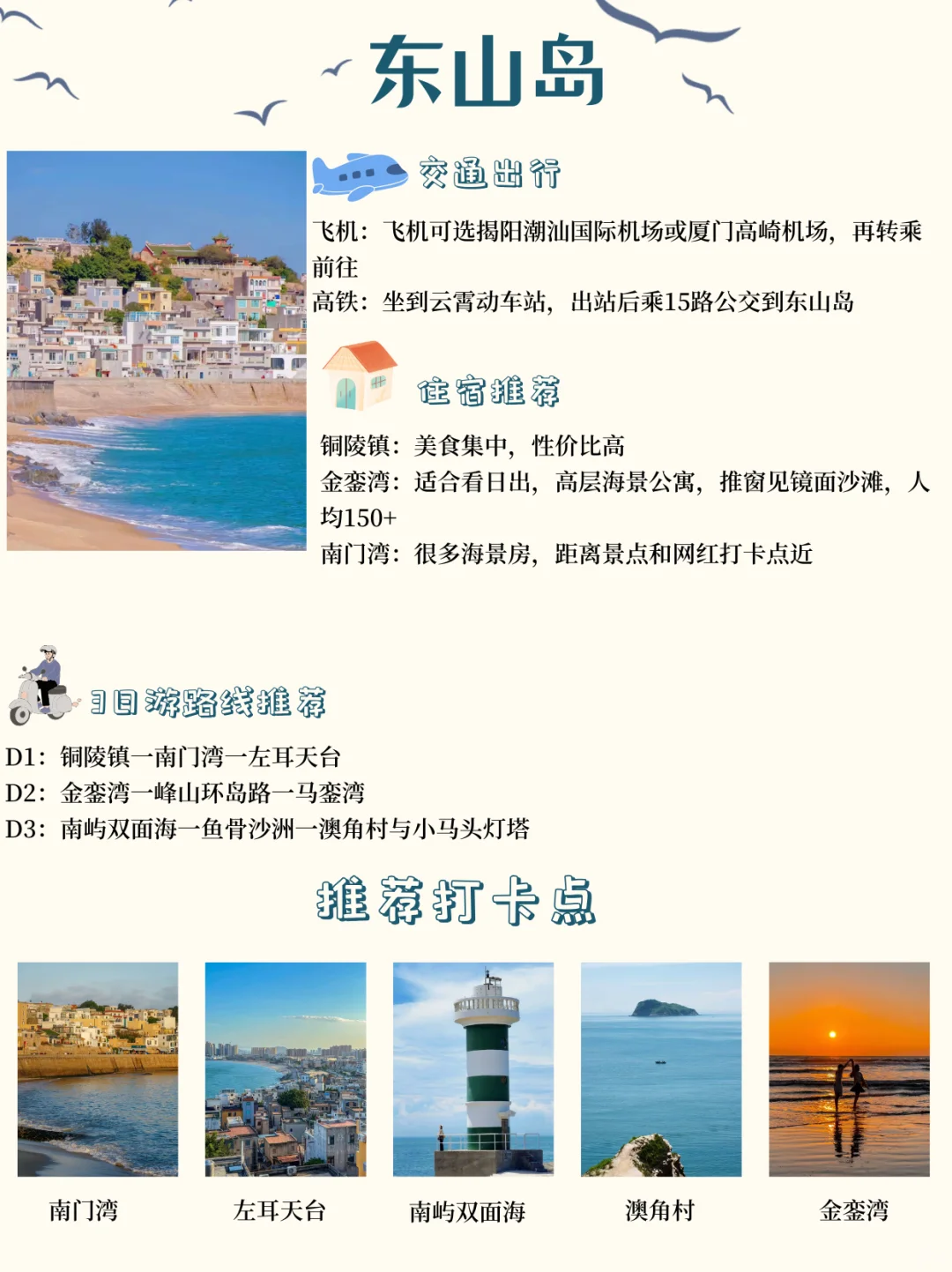 总有一天要打卡完这九个海岛🏝️（内附攻略）